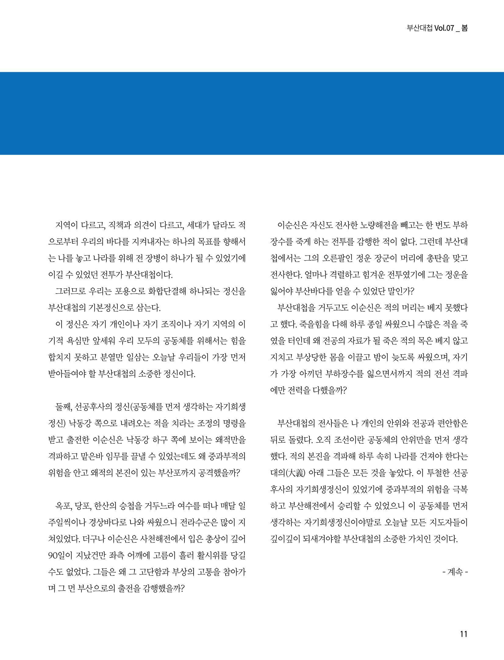 부산대첩 제7호(봄호) 43페이지