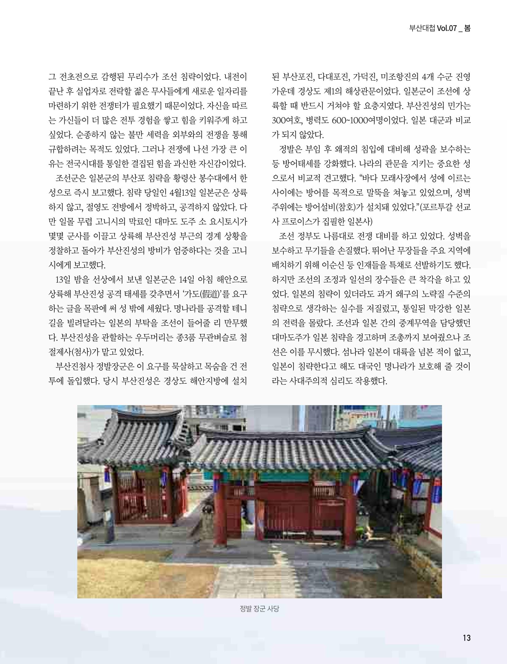 부산대첩 제7호(봄호) 45페이지