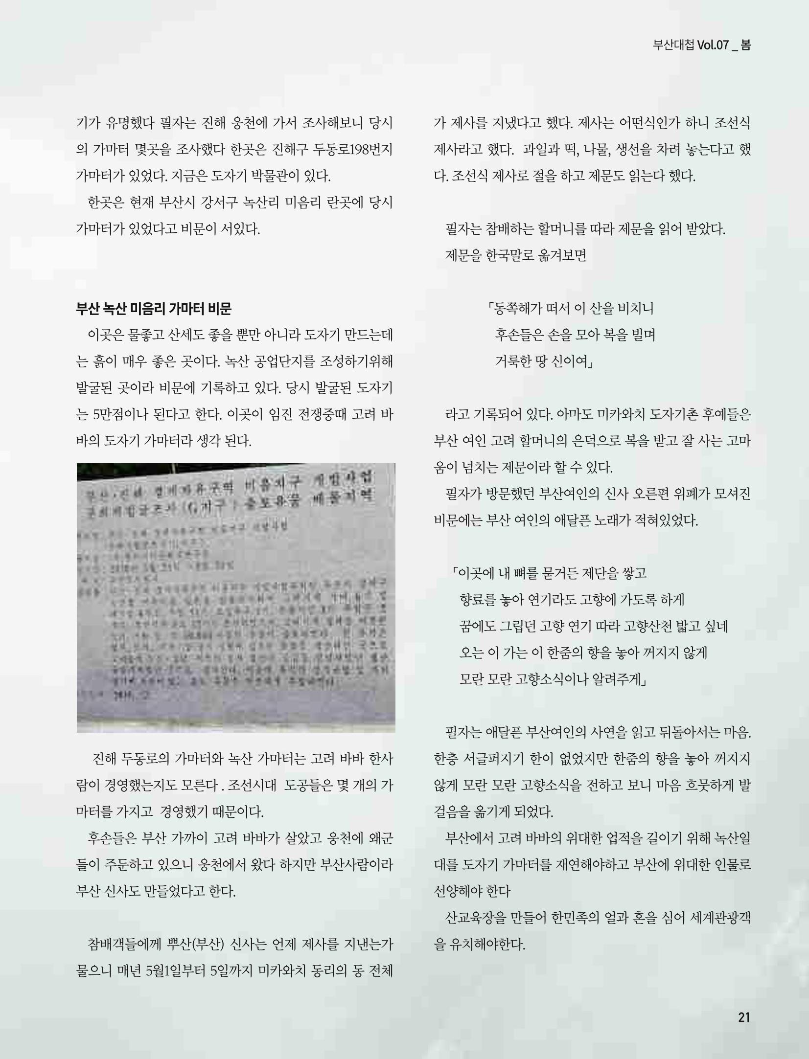 부산대첩 제7호(봄호) 53페이지