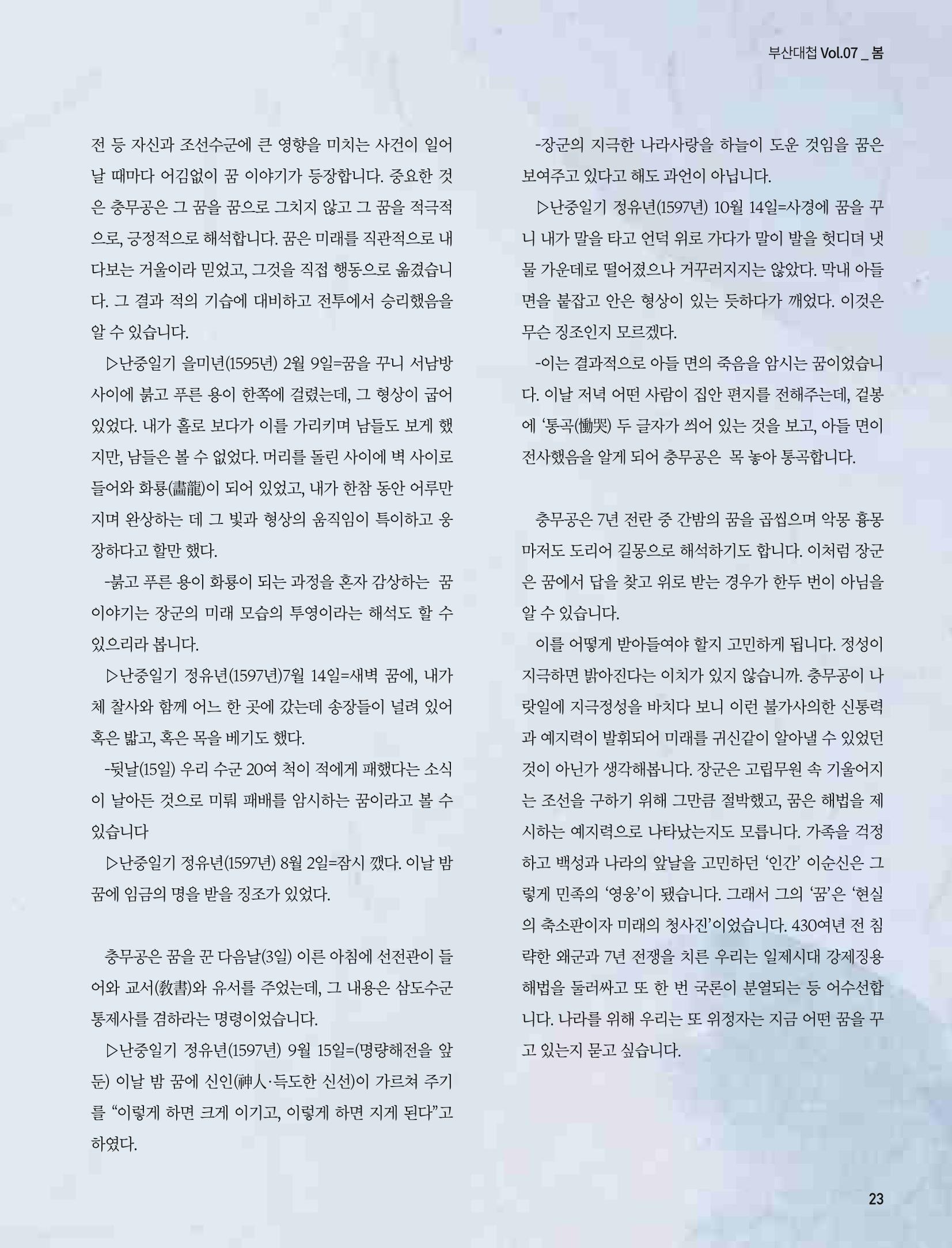 부산대첩 제7호(봄호) 55페이지