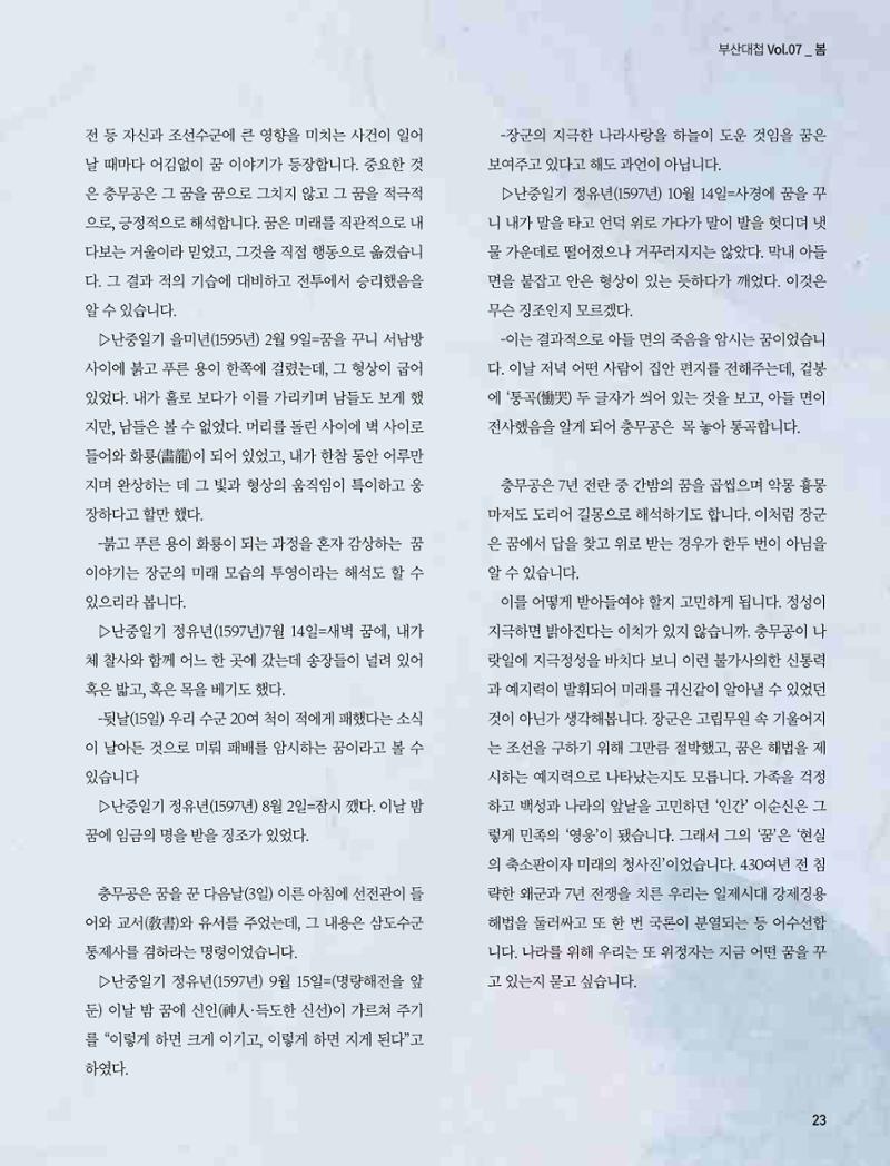 부산대첩 제7호(봄호) 55페이지
