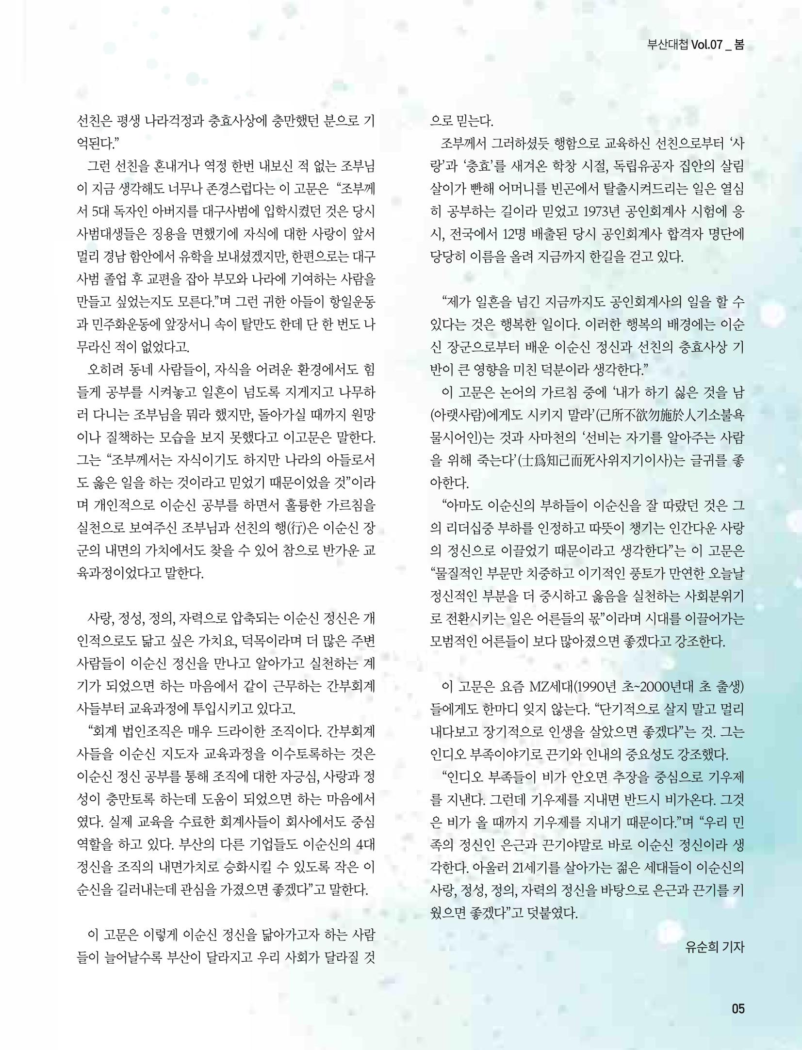 부산대첩 제7호(봄호) 6페이지