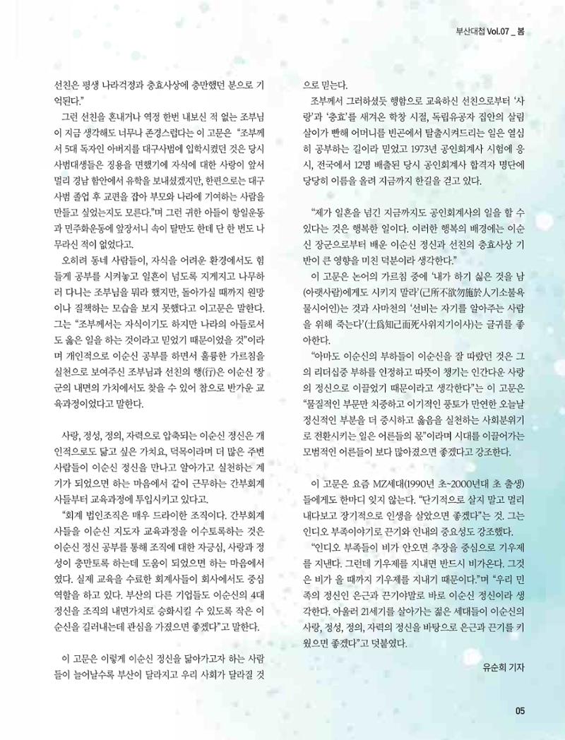 부산대첩 제7호(봄호) 6페이지