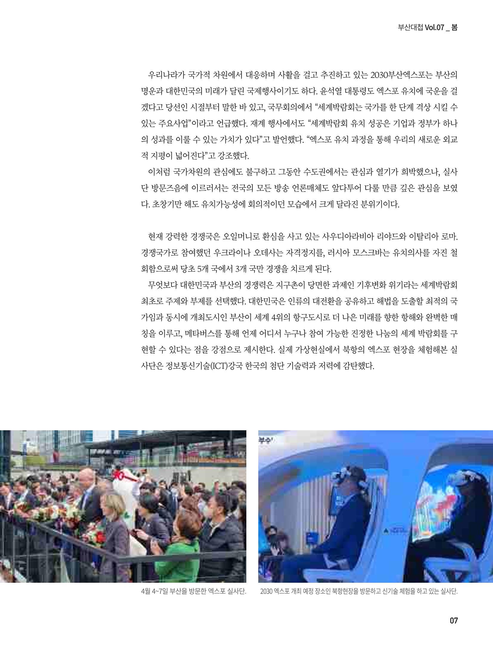 부산대첩 제7호(봄호) 8페이지