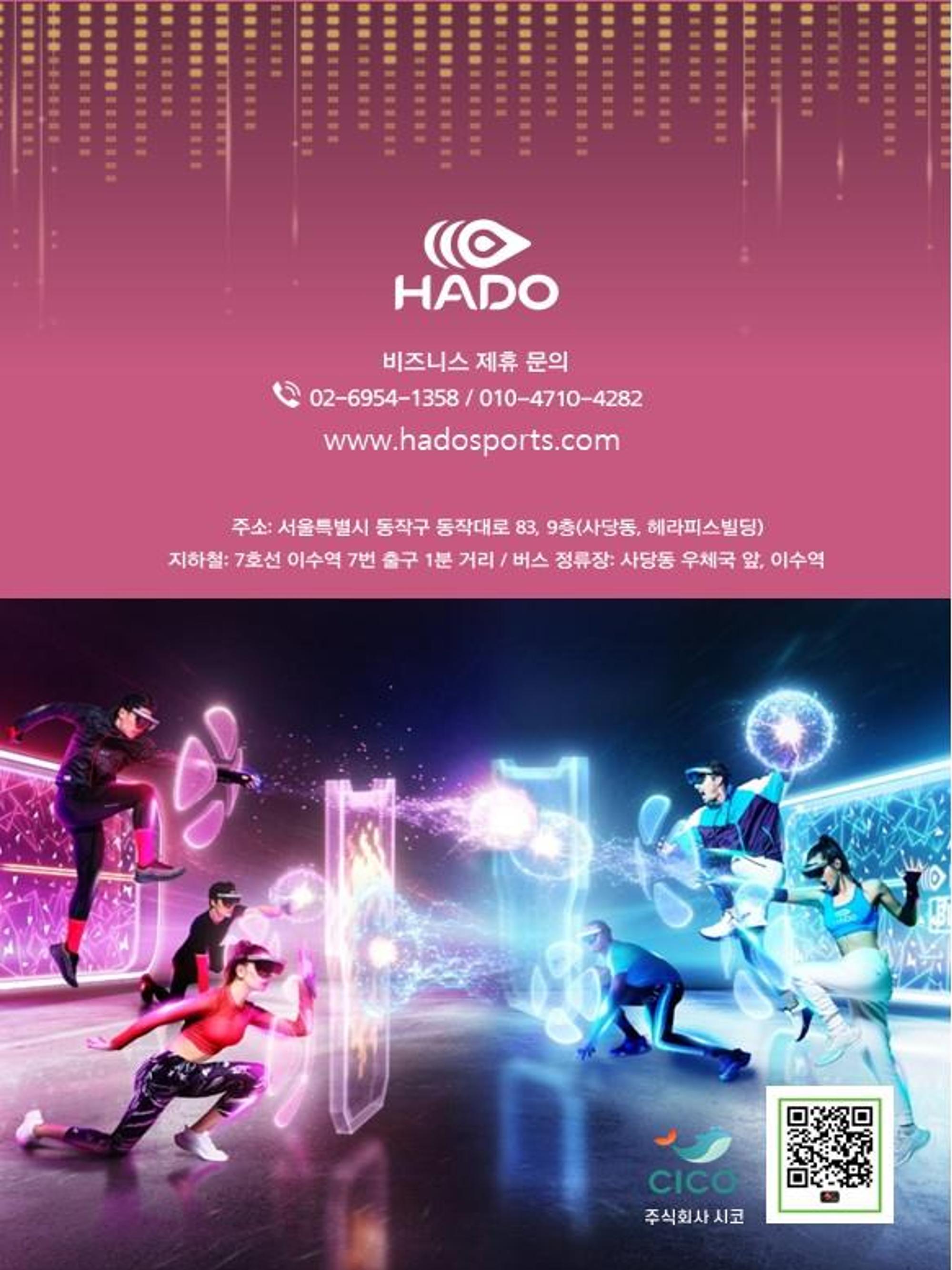 HADO AR스포츠를 한 눈으로 보기(AR피구) 12페이지