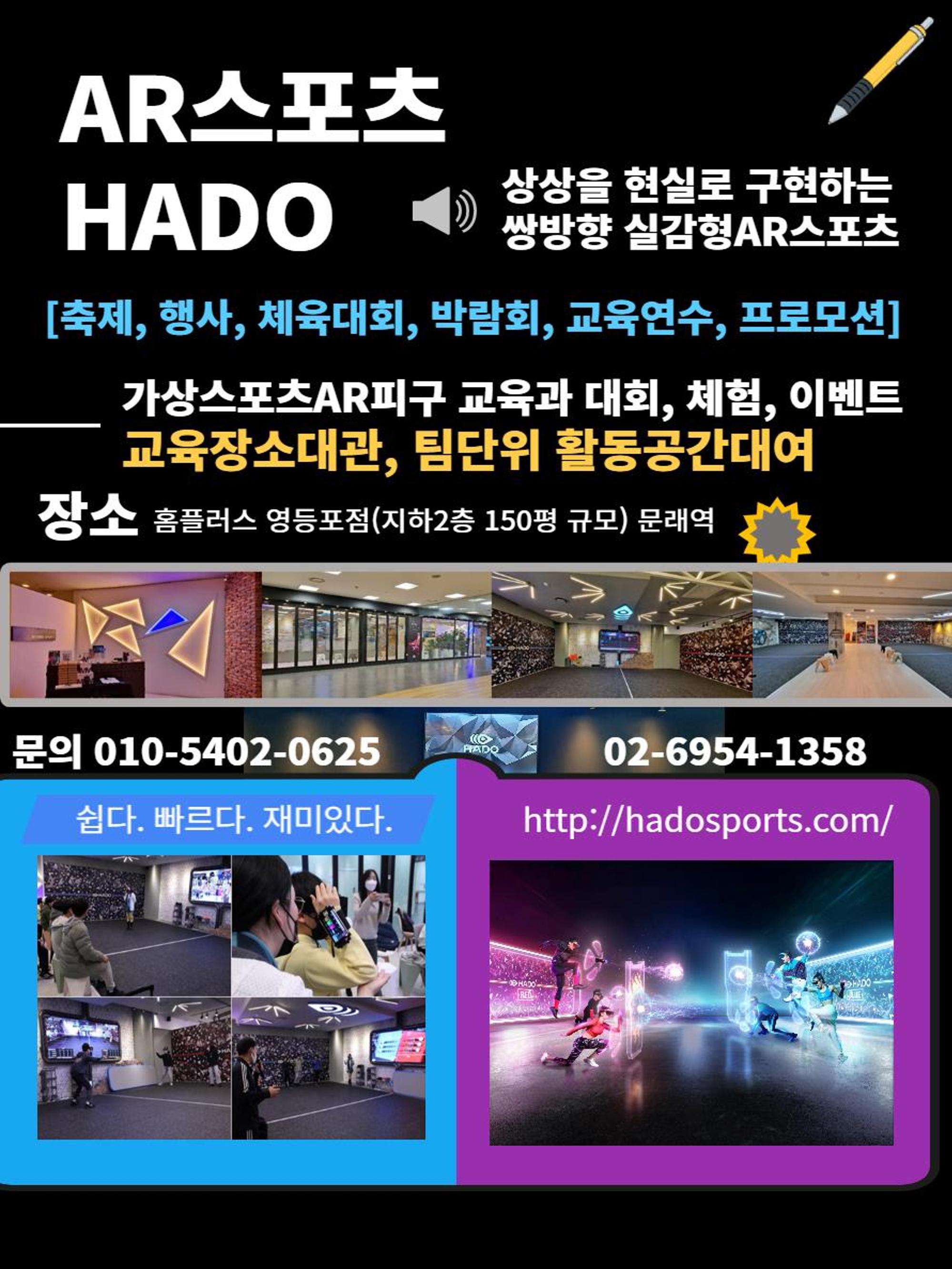 HADO AR스포츠를 한 눈으로 보기(AR피구) 2페이지