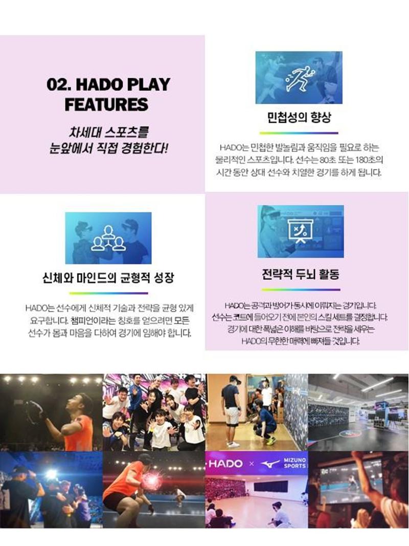 HADO AR스포츠를 한 눈으로 보기(AR피구) 4페이지