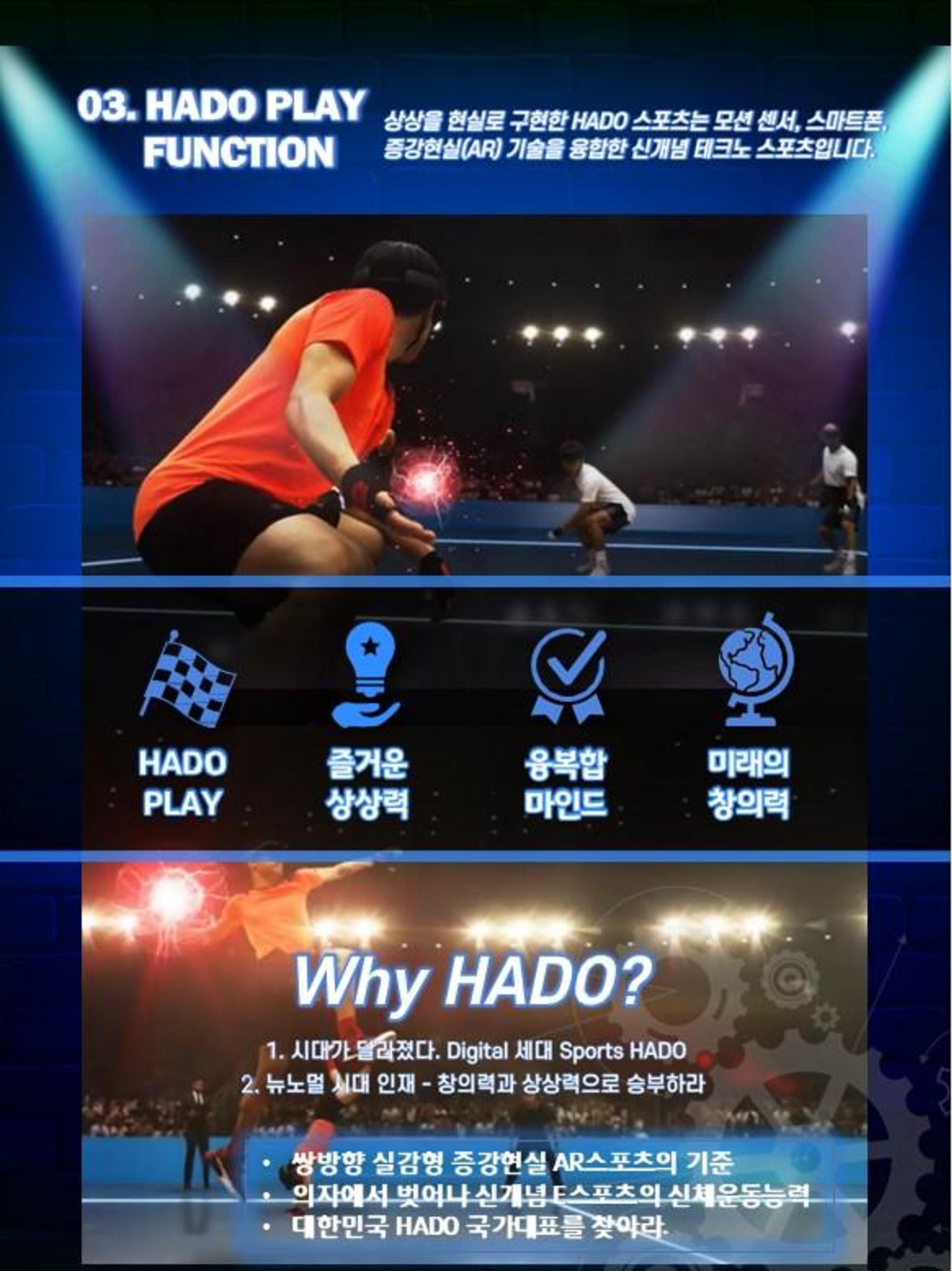 HADO AR스포츠를 한 눈으로 보기(AR피구) 7페이지