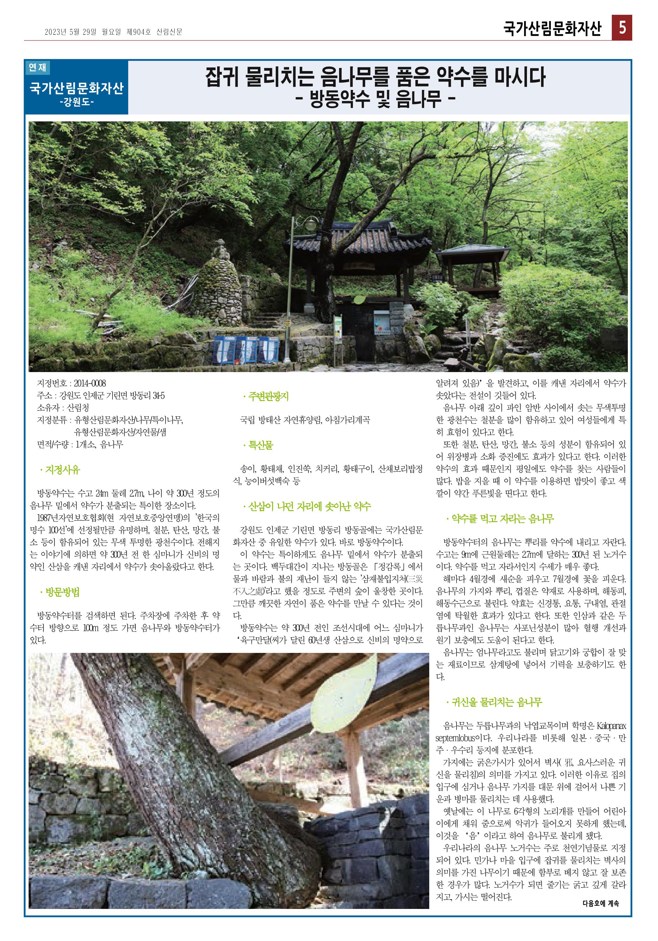 산림환경신문 904호 (20230529) 11페이지