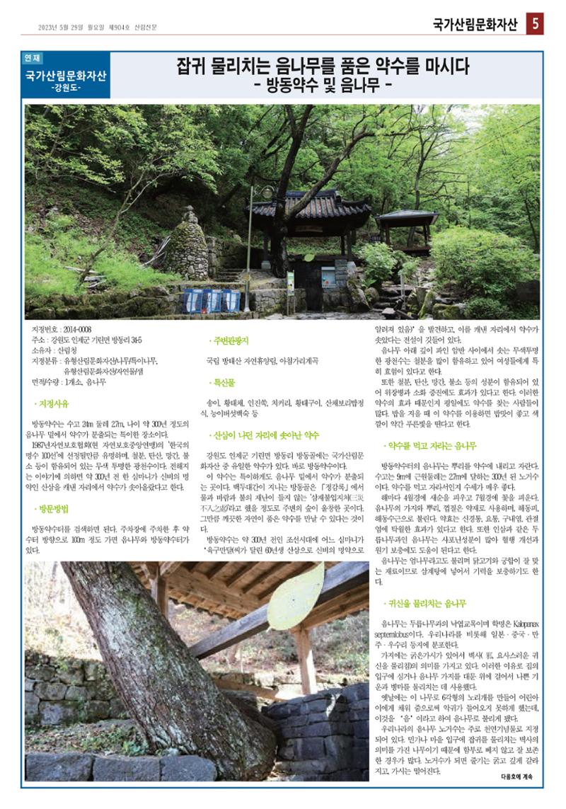 산림환경신문 904호 (20230529) 11페이지