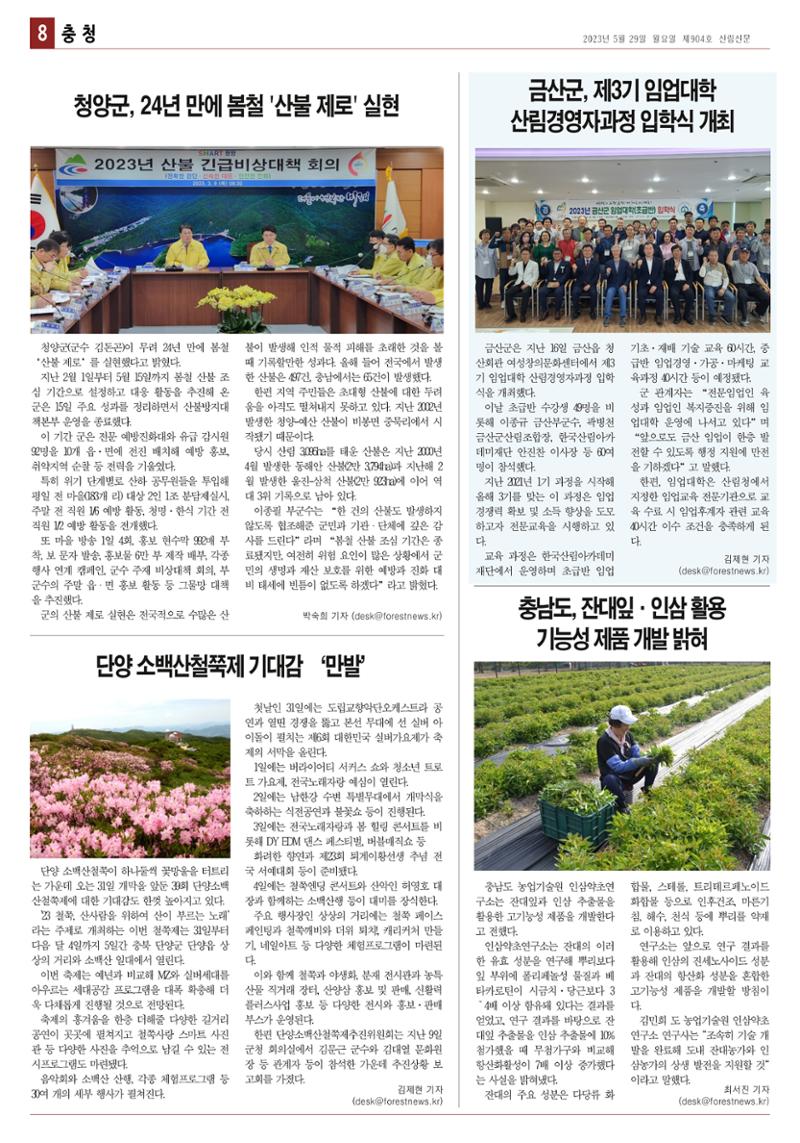 산림환경신문 904호 (20230529) 14페이지