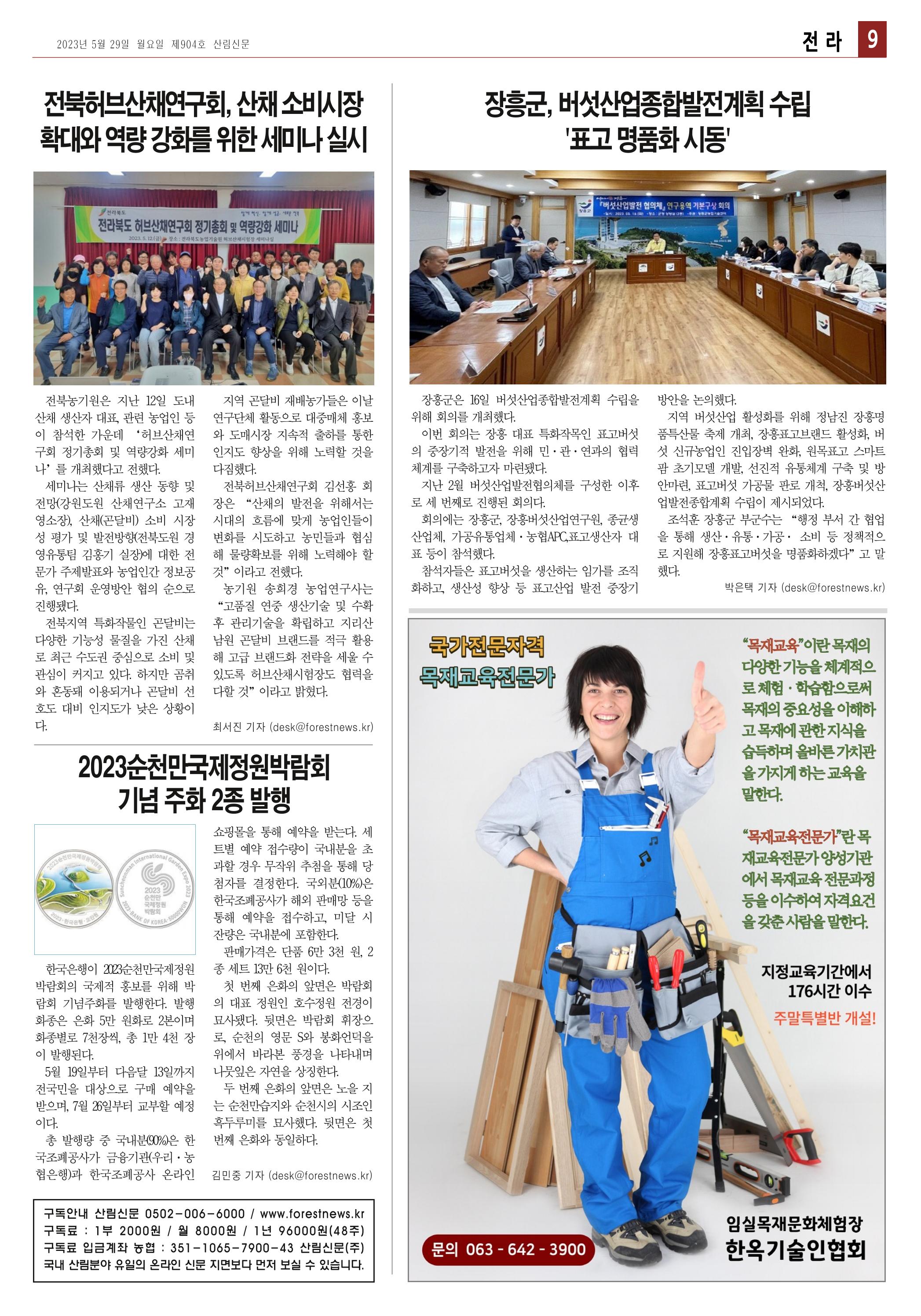 산림환경신문 904호 (20230529) 15페이지