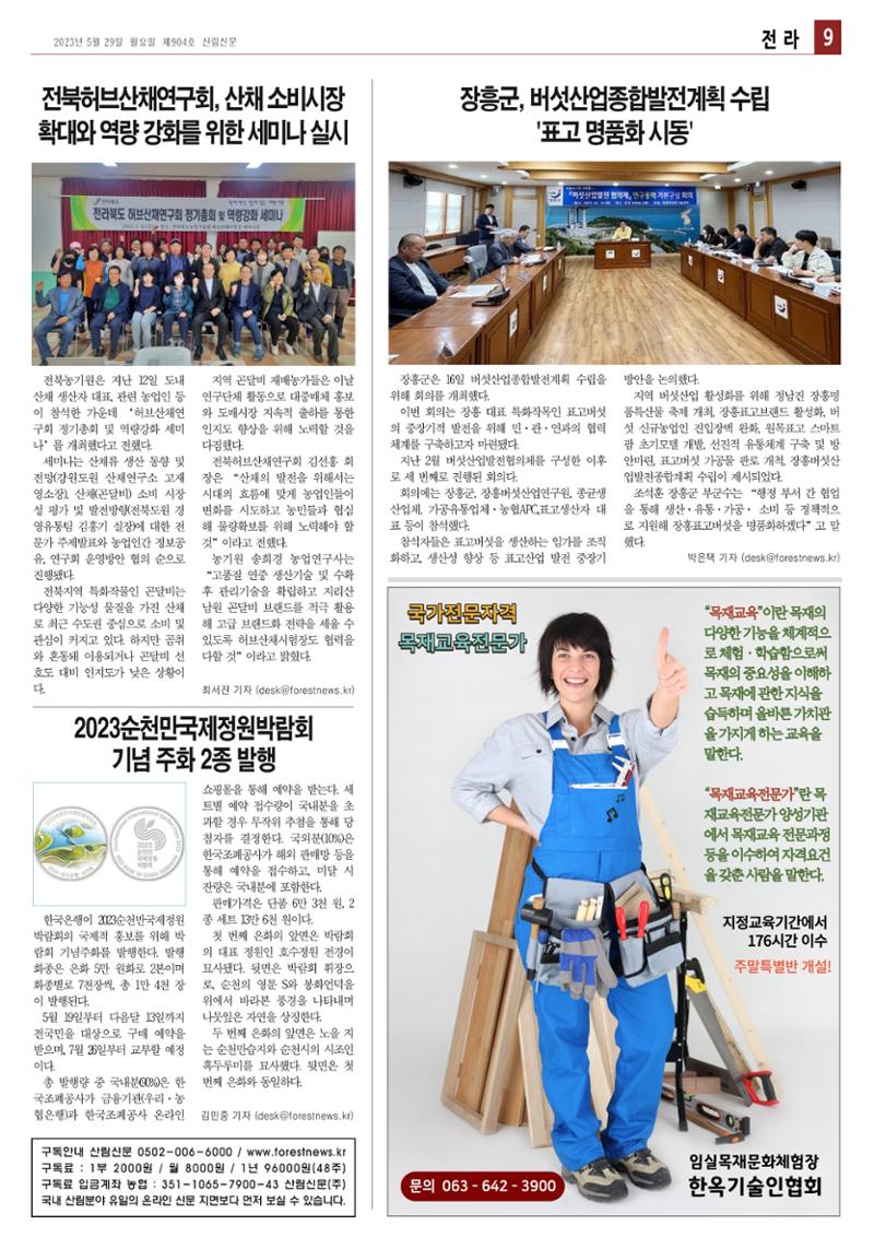 산림환경신문 904호 (20230529) 15페이지