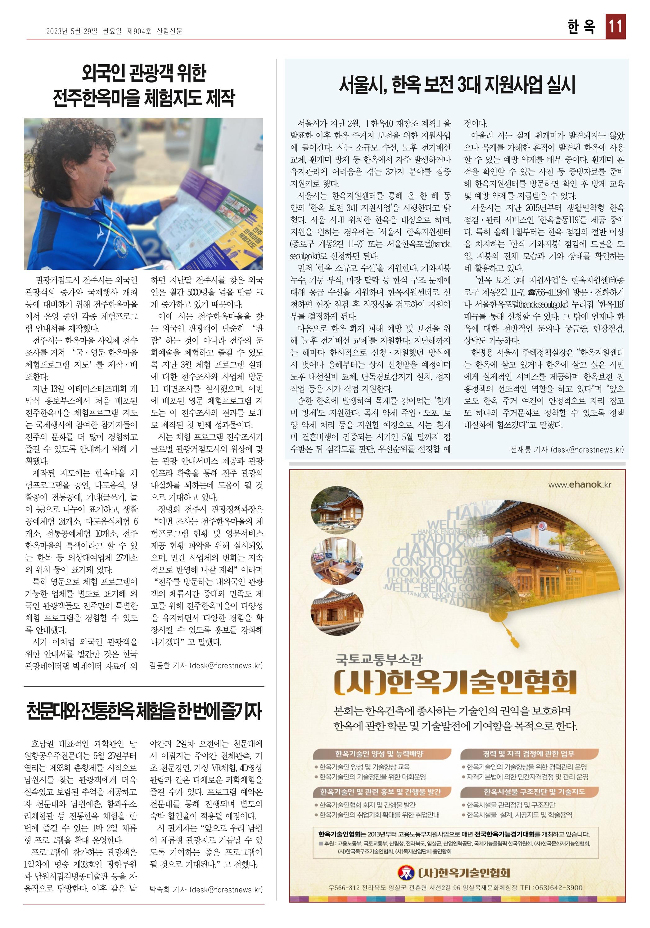 산림환경신문 904호 (20230529) 17페이지