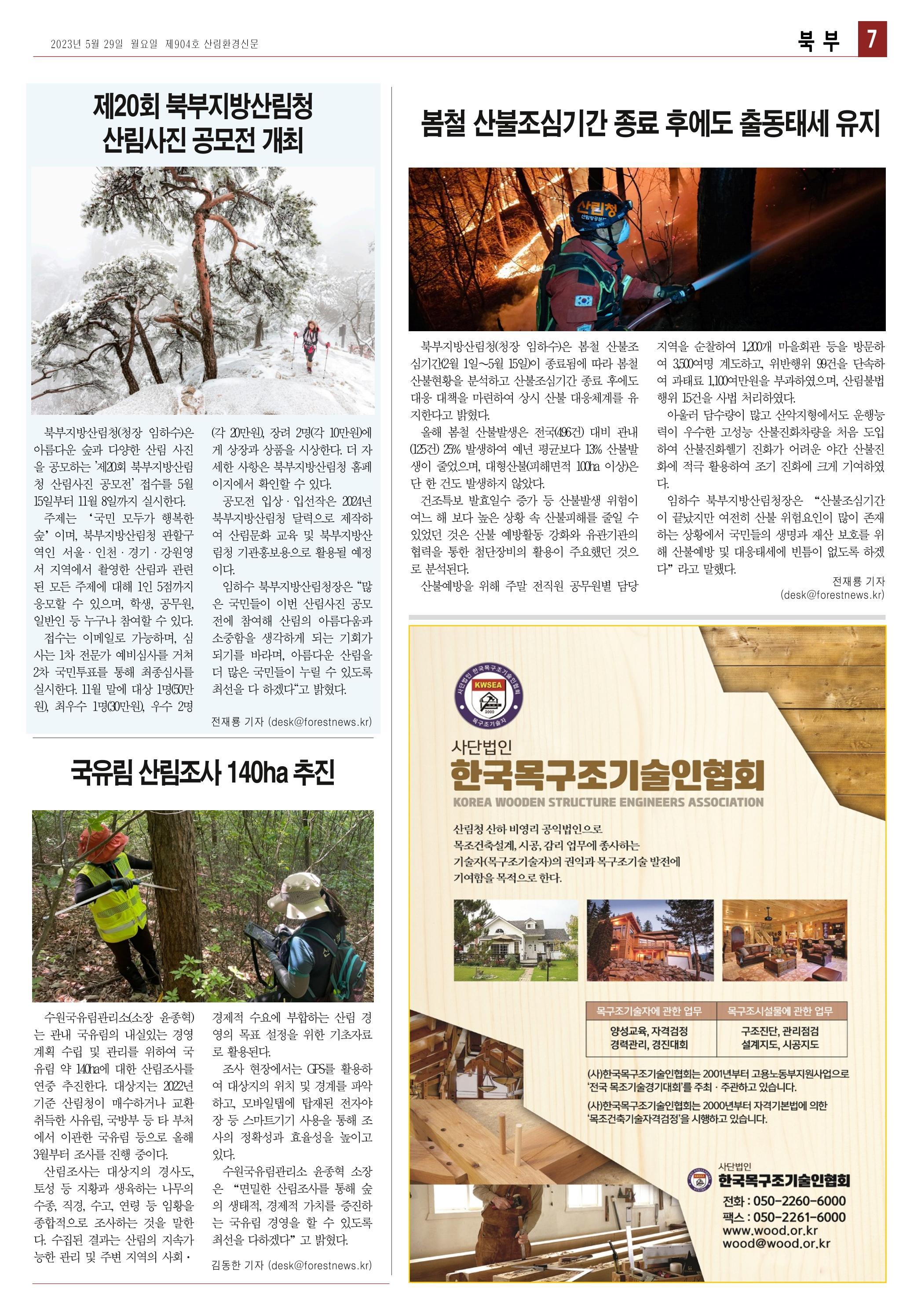 산림환경신문 904호 (20230529) 19페이지