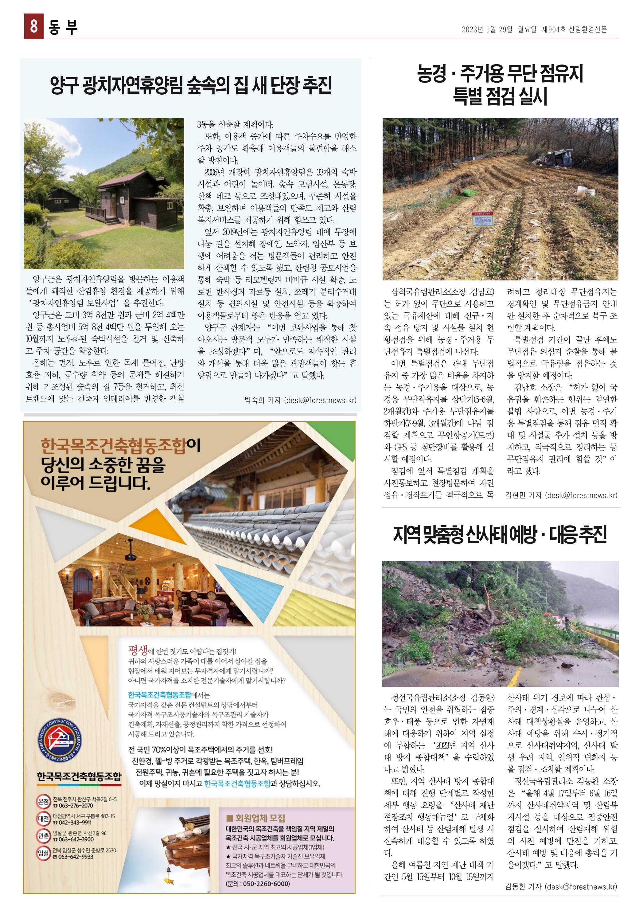 산림환경신문 904호 (20230529) 20페이지