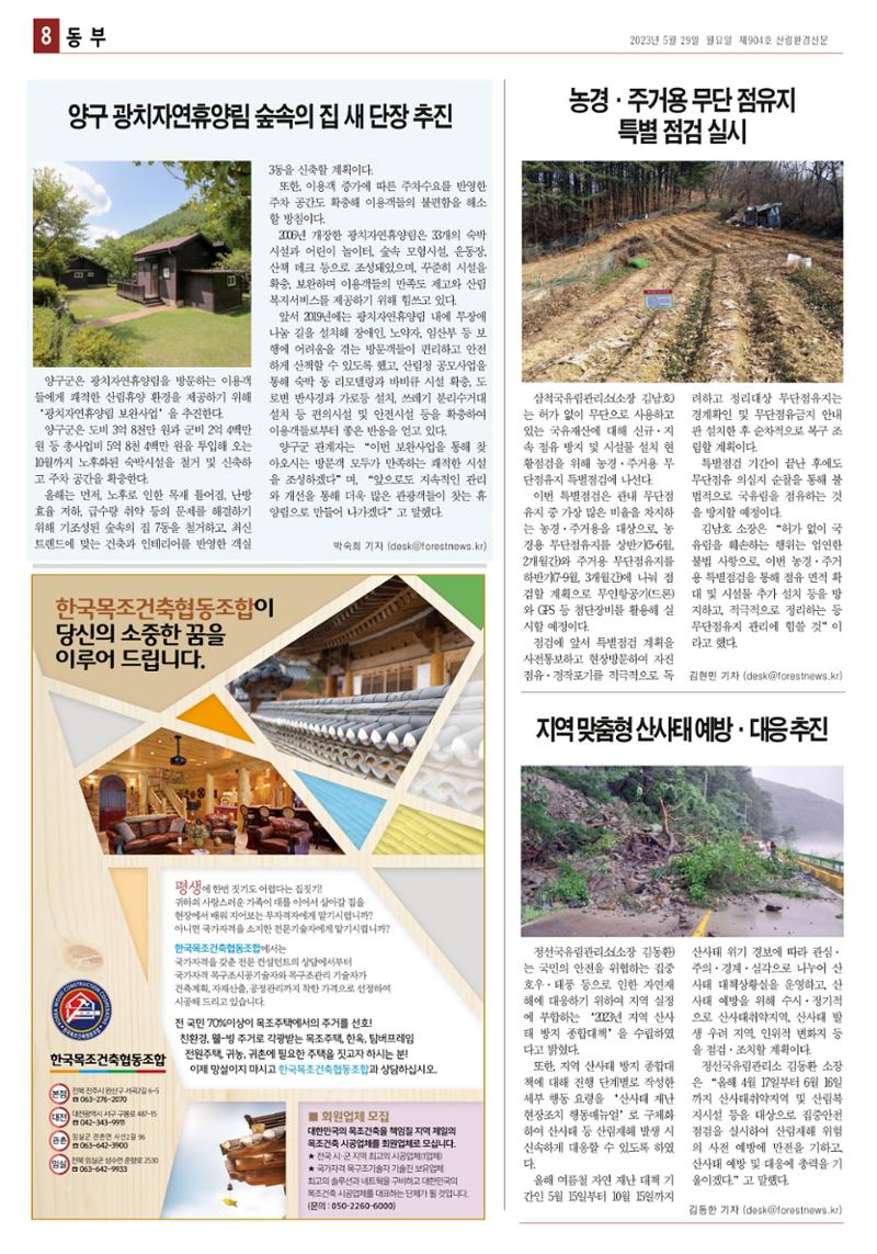 산림환경신문 904호 (20230529) 20페이지