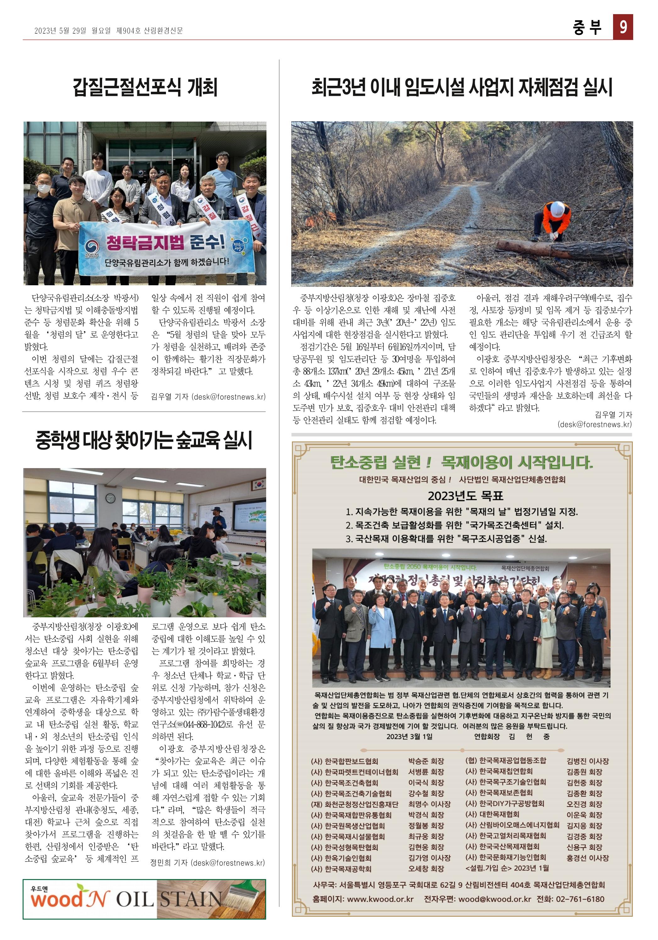 산림환경신문 904호 (20230529) 21페이지