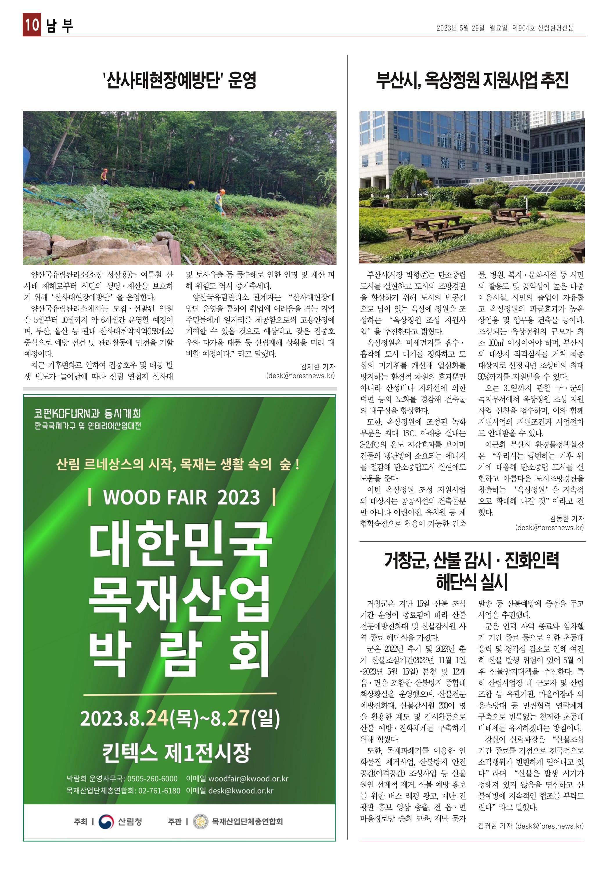 산림환경신문 904호 (20230529) 22페이지