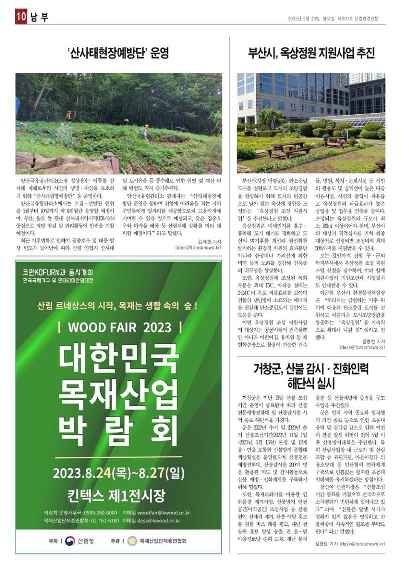 산림환경신문 904호 (20230529) 22페이지