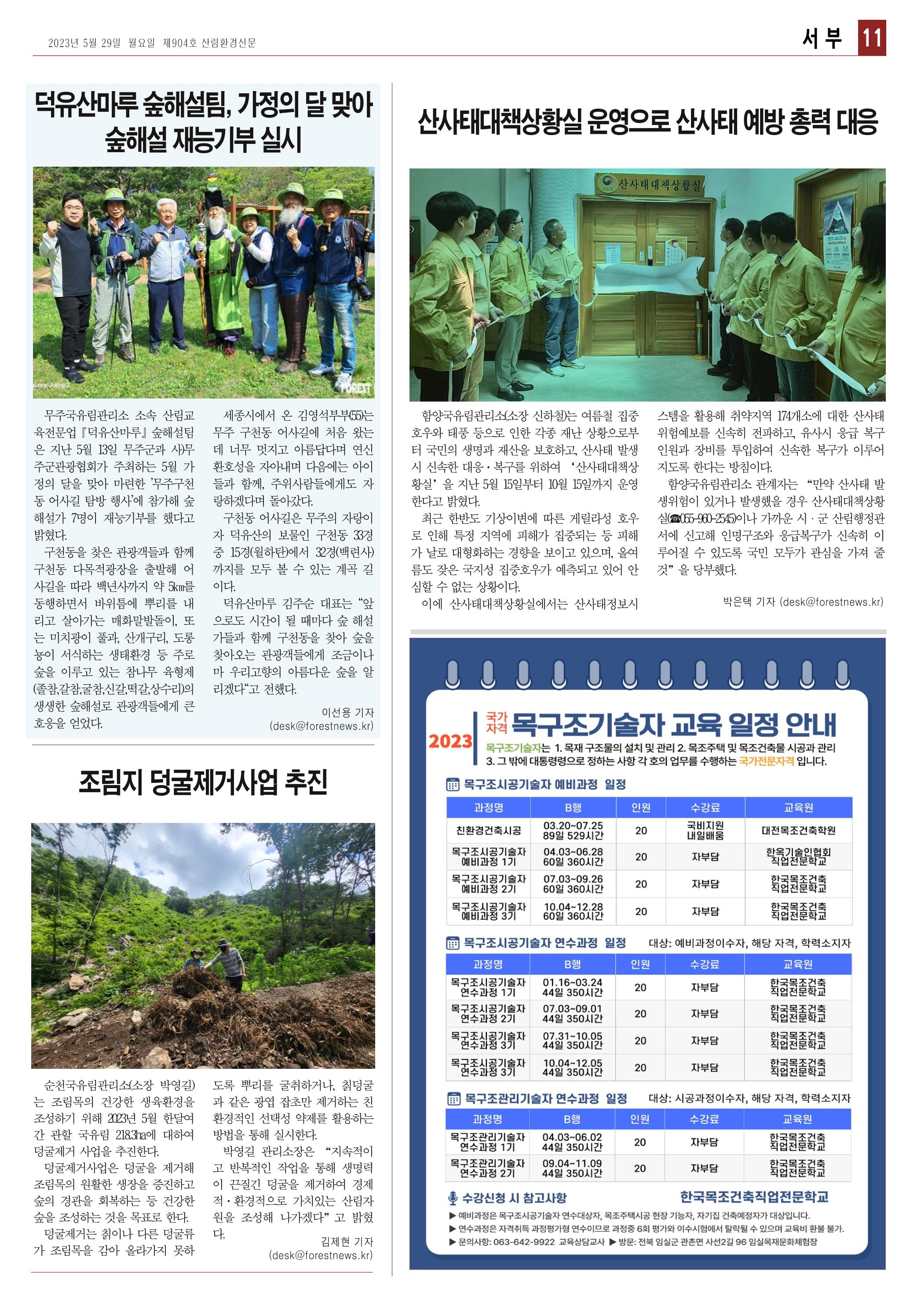 산림환경신문 904호 (20230529) 23페이지