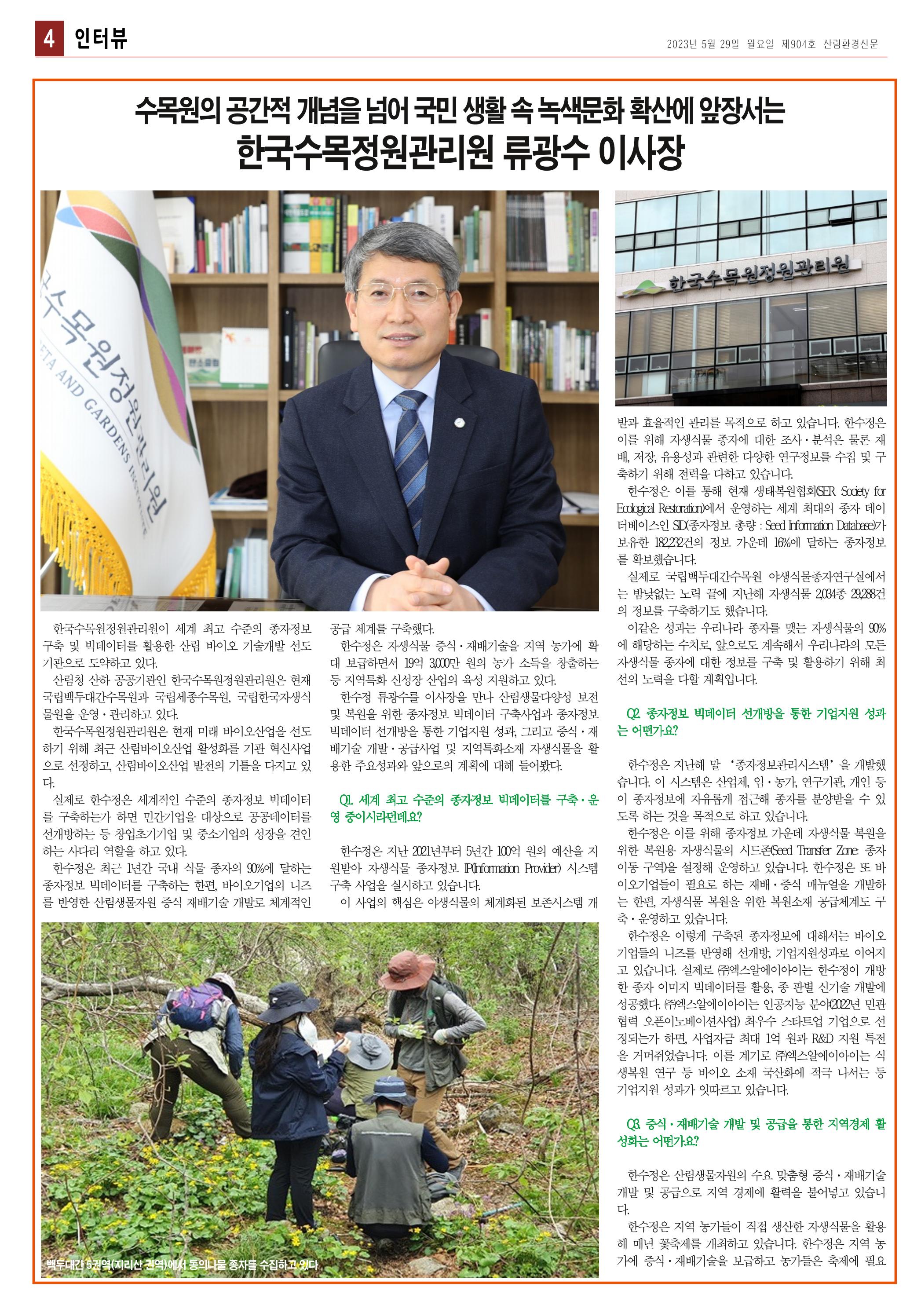 산림환경신문 904호 (20230529) 4페이지