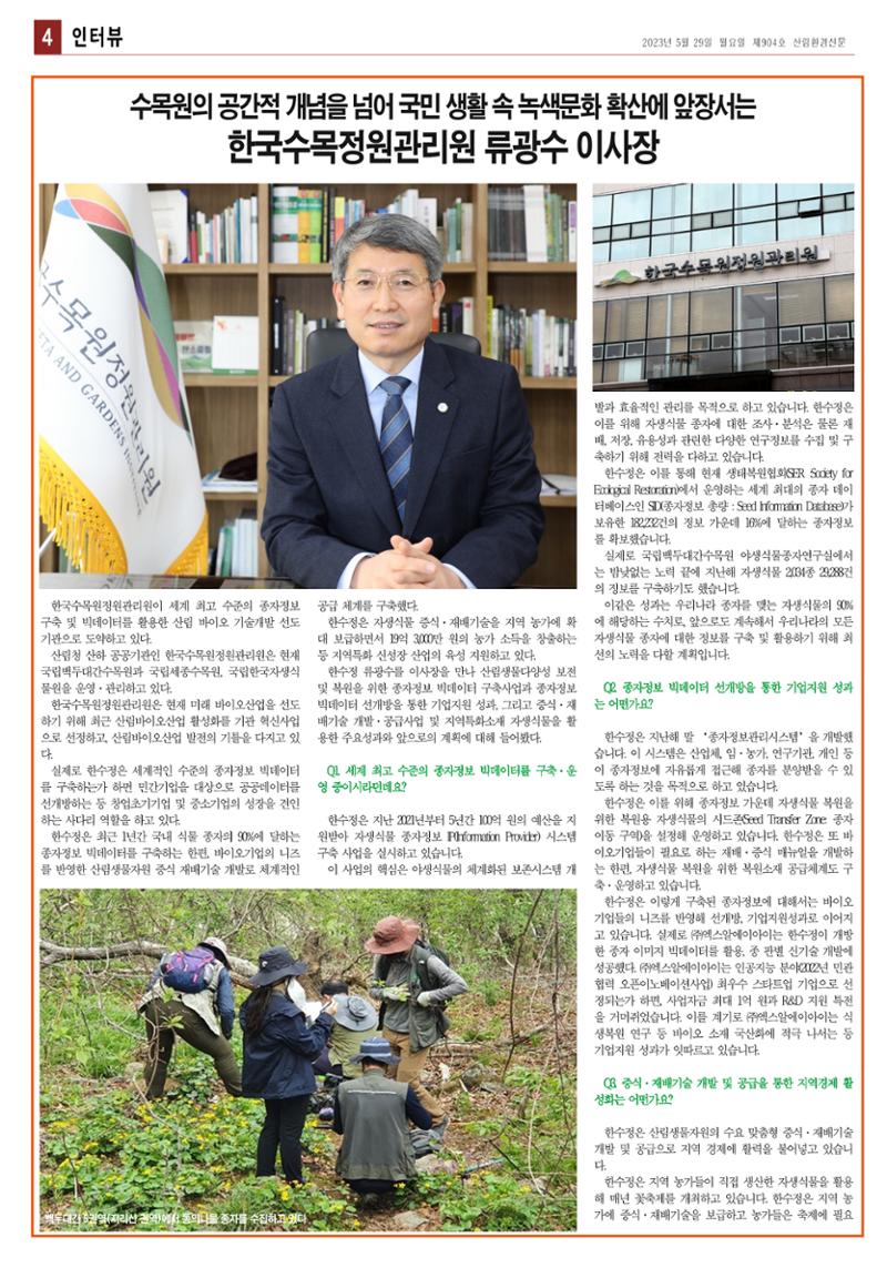 산림환경신문 904호 (20230529) 4페이지