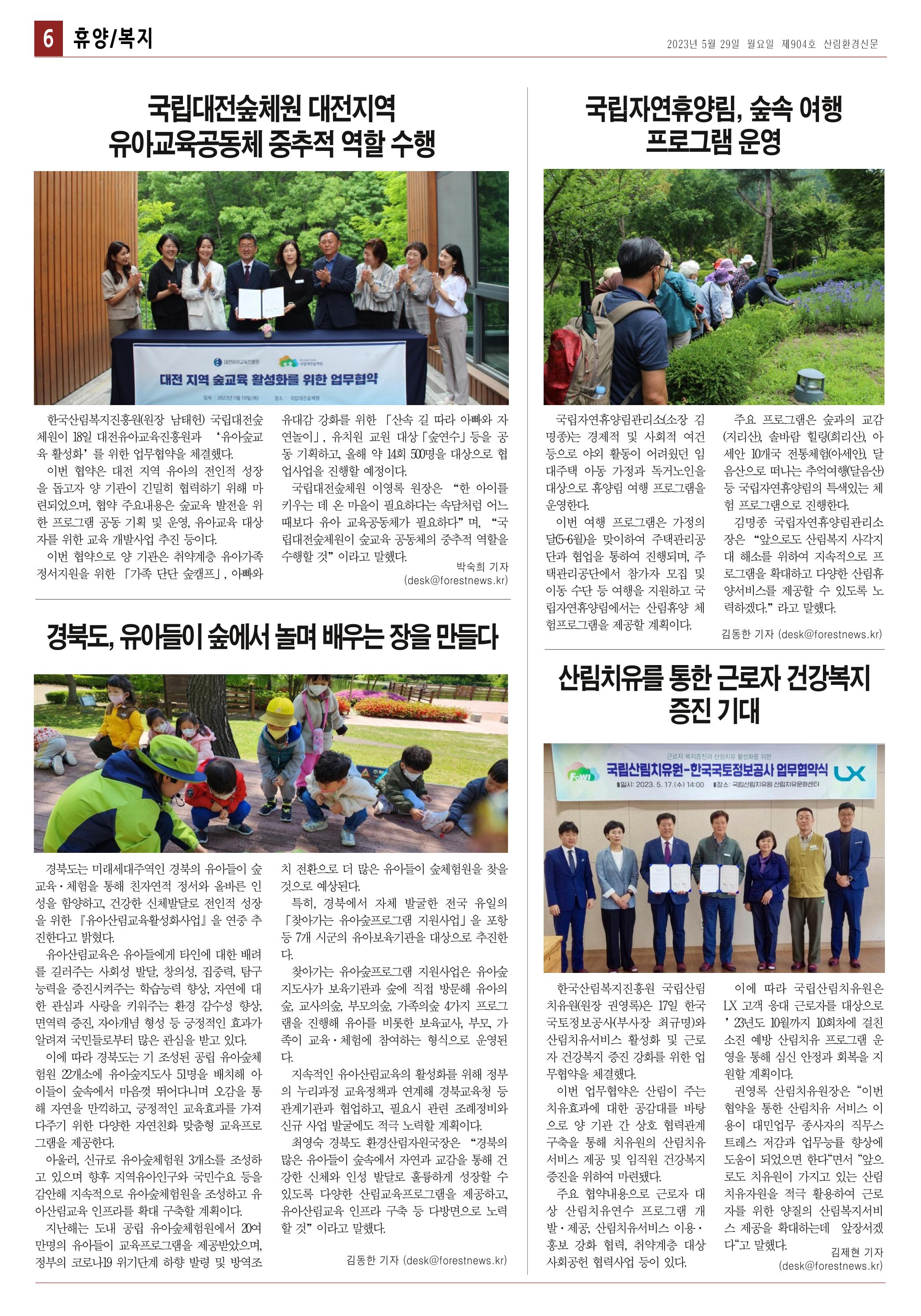 산림환경신문 904호 (20230529) 6페이지