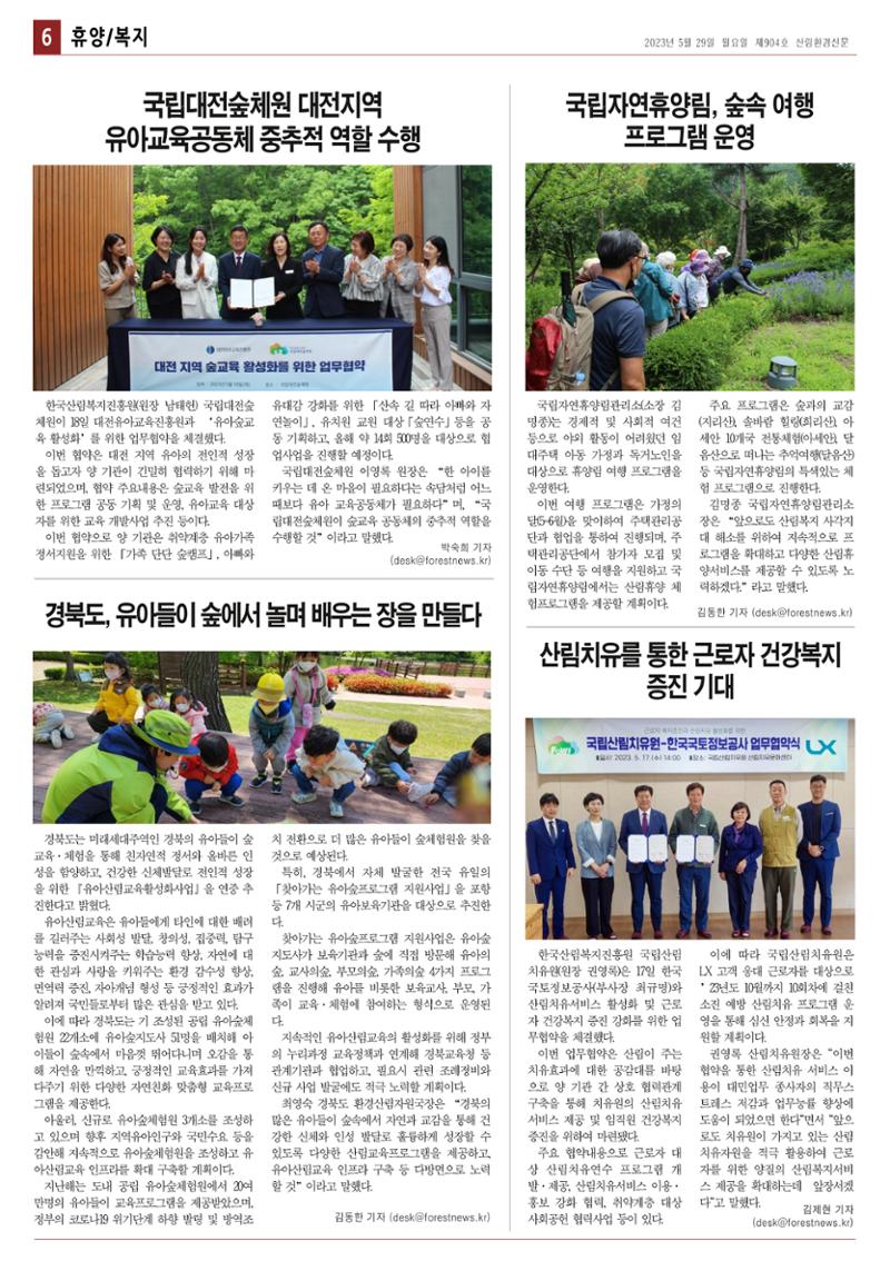 산림환경신문 904호 (20230529) 6페이지