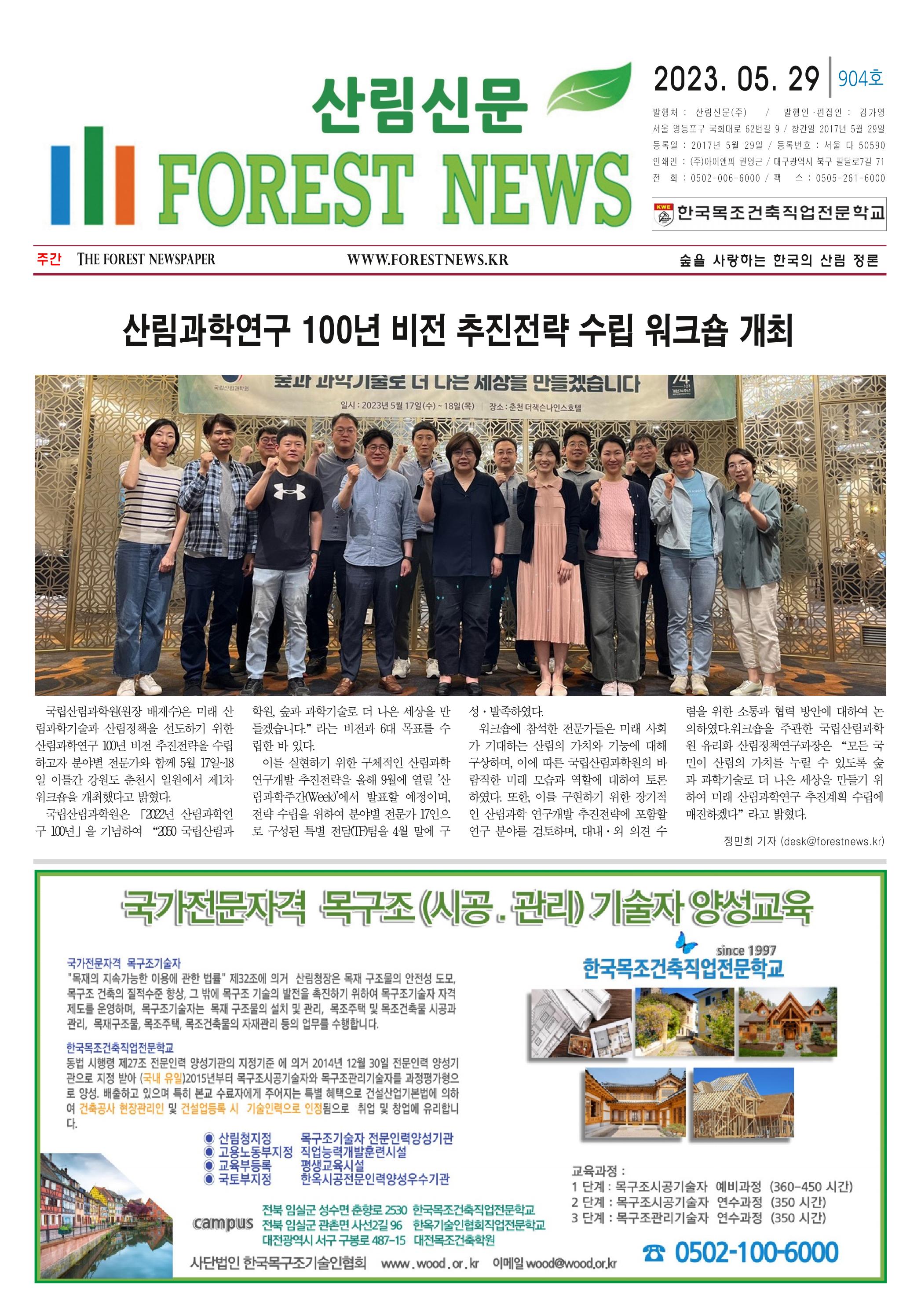 산림환경신문 904호 (20230529) 7페이지
