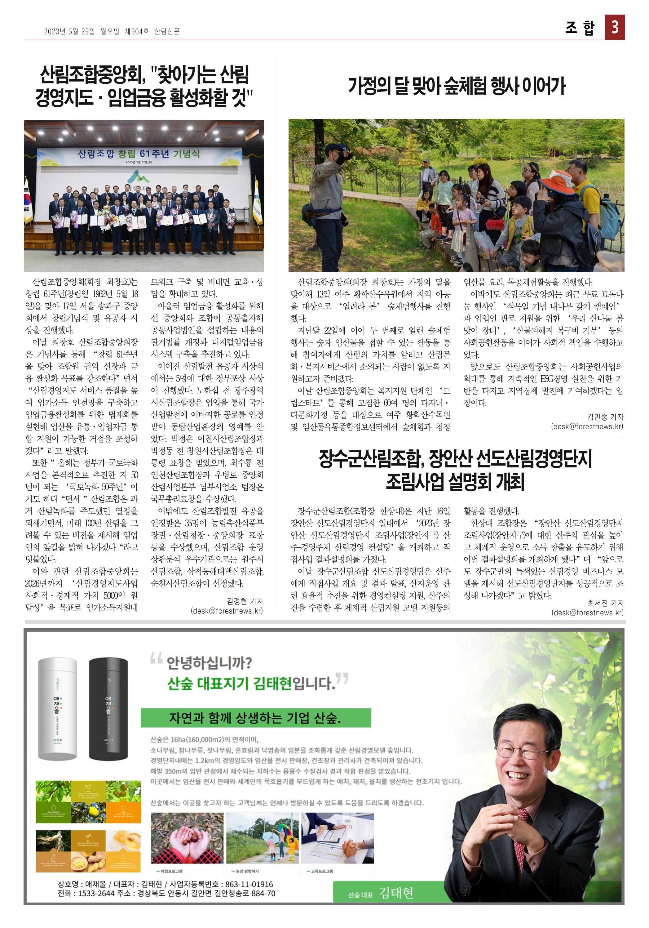 산림환경신문 904호 (20230529) 9페이지