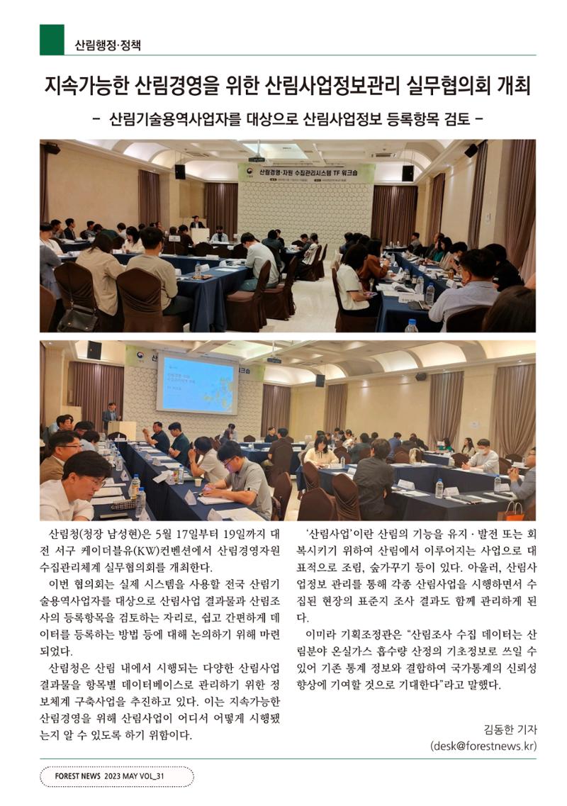 산림신문 2023.05.22 10페이지
