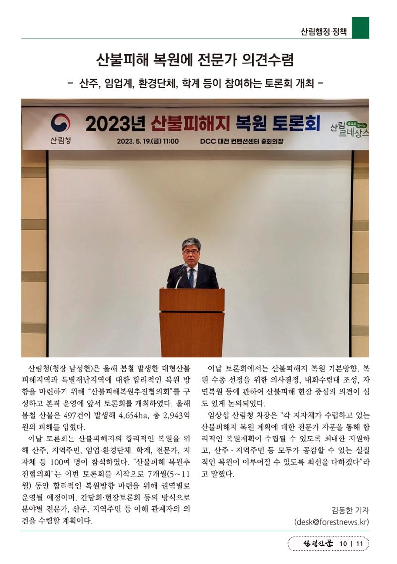 산림신문 2023.05.22 11페이지