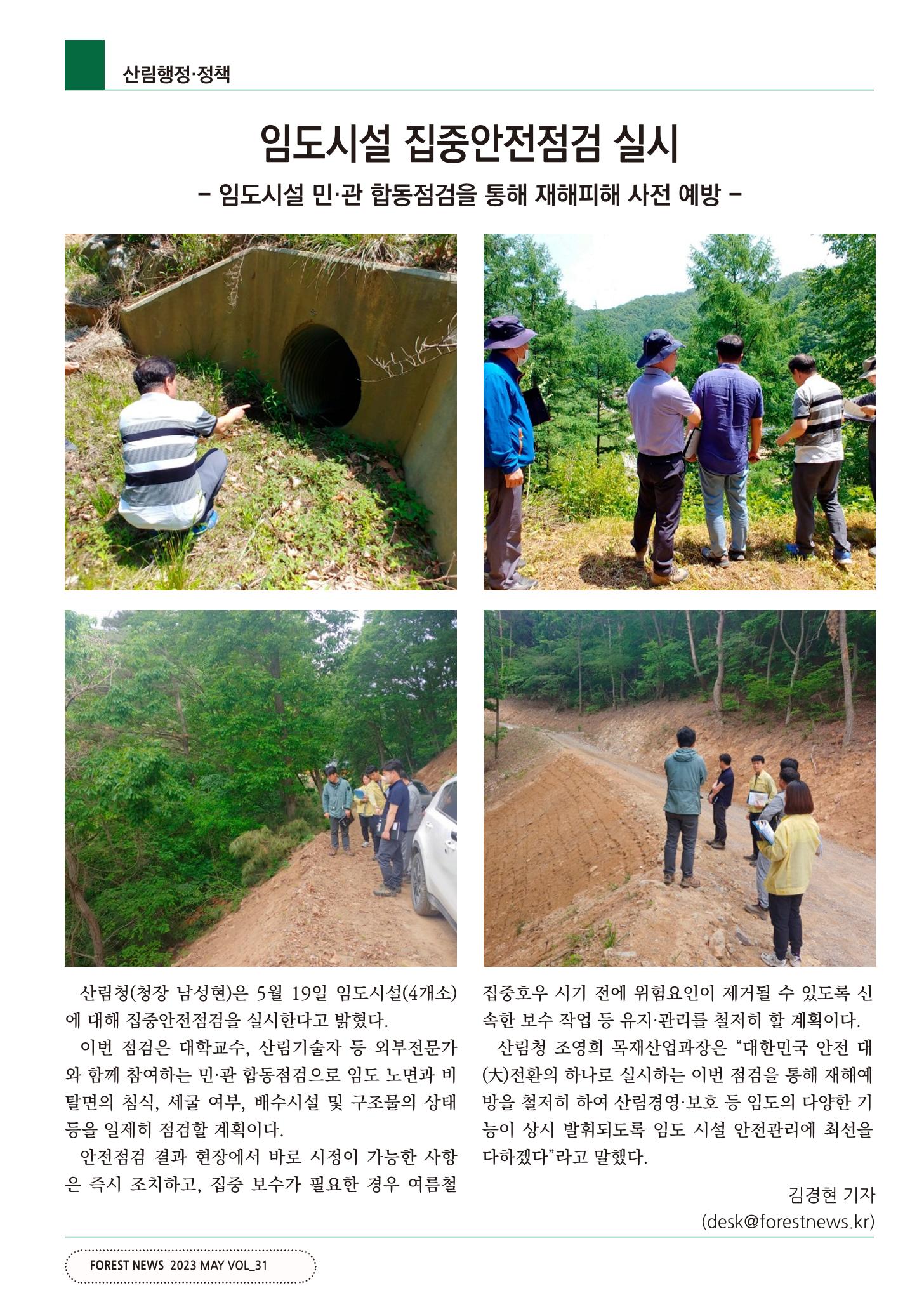 산림신문 2023.05.22 12페이지