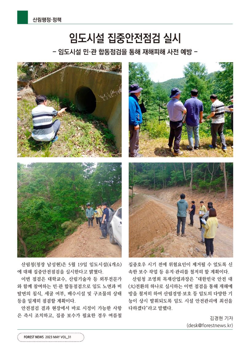 산림신문 2023.05.22 12페이지
