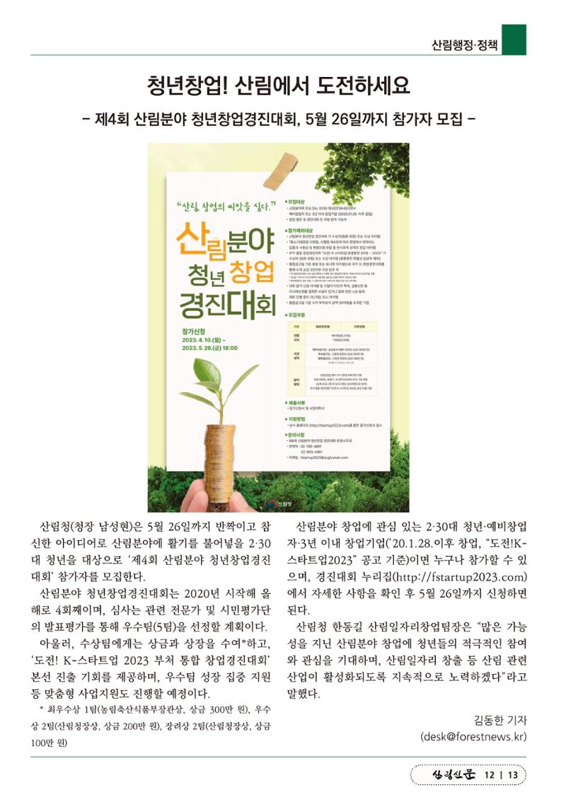 산림신문 2023.05.22 13페이지