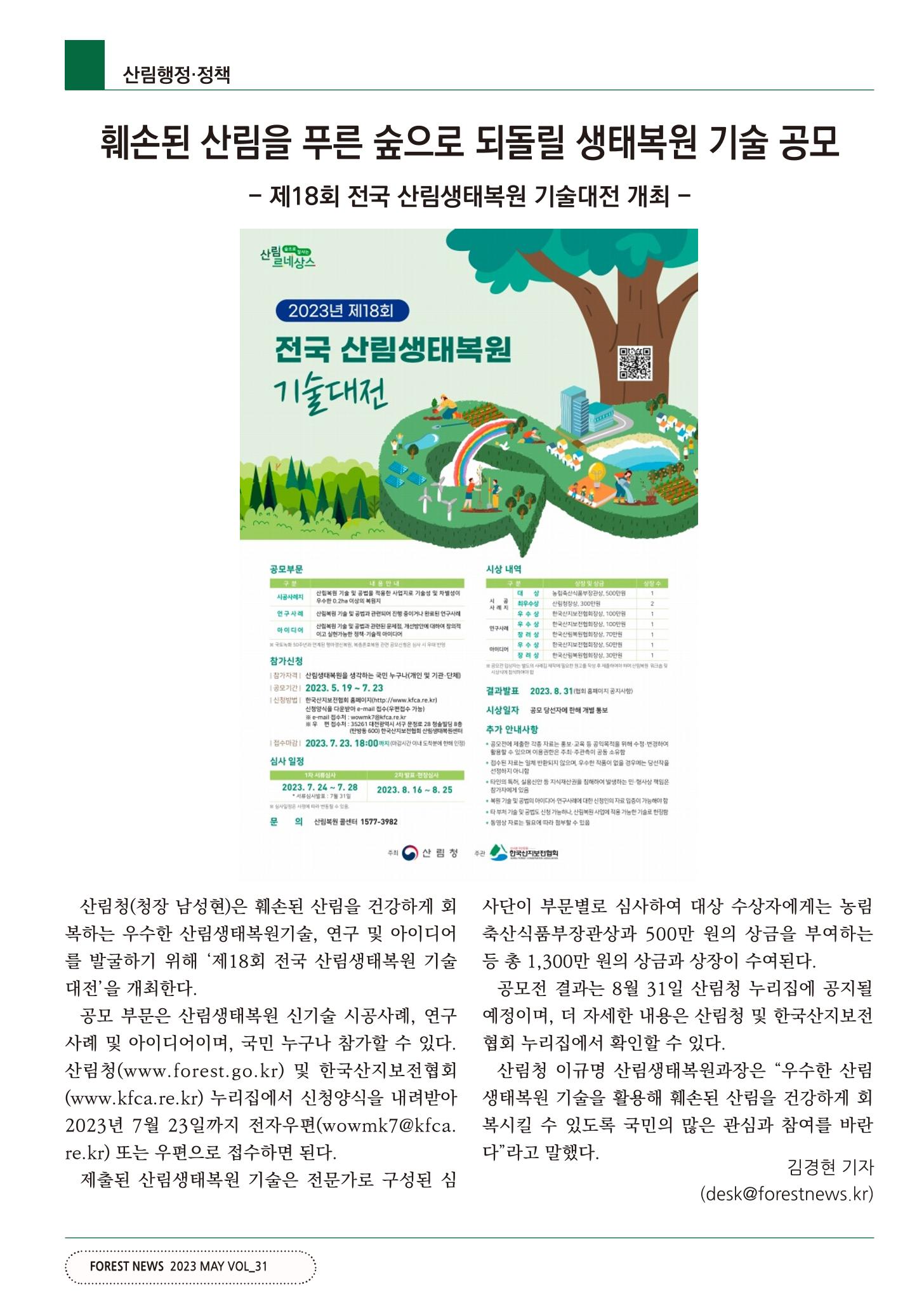 산림신문 2023.05.22 14페이지