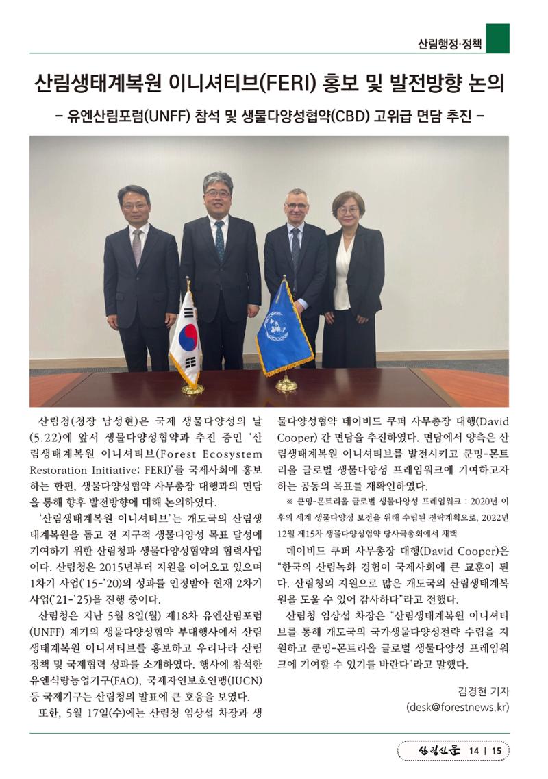 산림신문 2023.05.22 15페이지