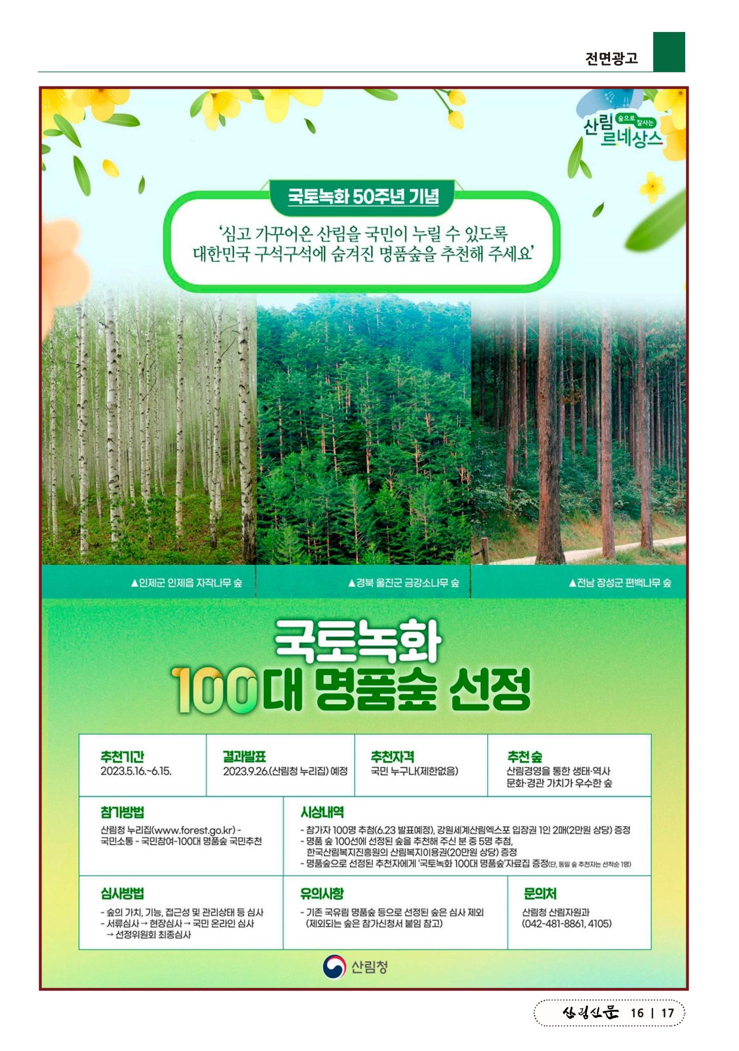산림신문 2023.05.22 17페이지