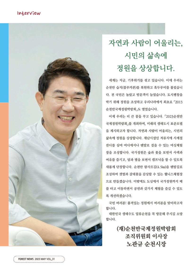 산림신문 2023.05.22 18페이지