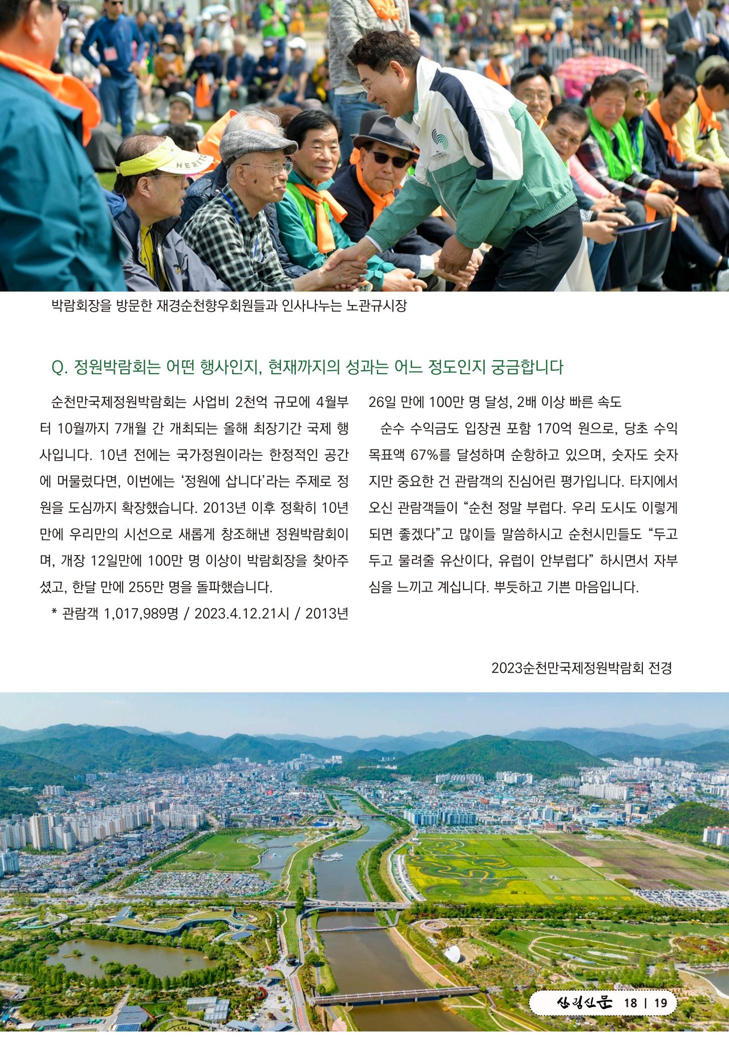 산림신문 2023.05.22 19페이지