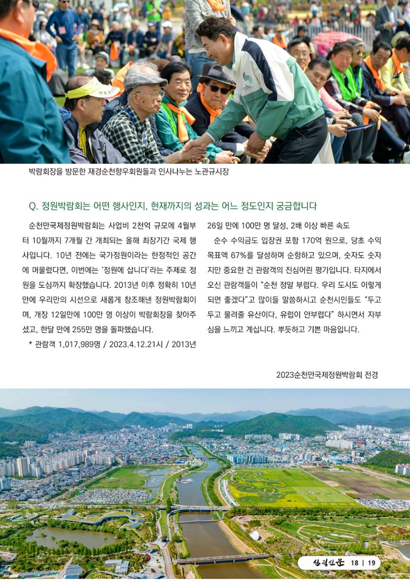 산림신문 2023.05.22 19페이지