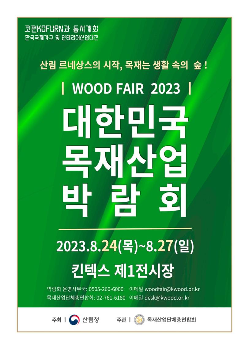 산림신문 2023.05.22 2페이지