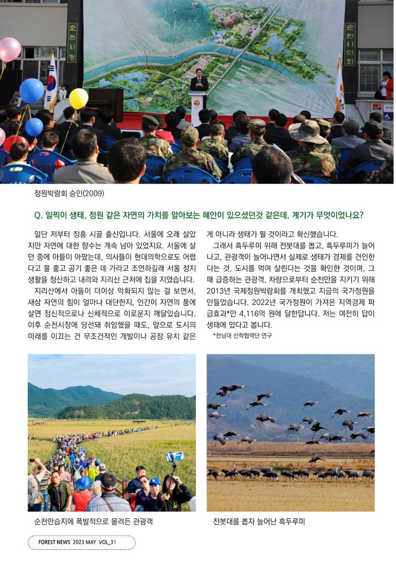 산림신문 2023.05.22 20페이지