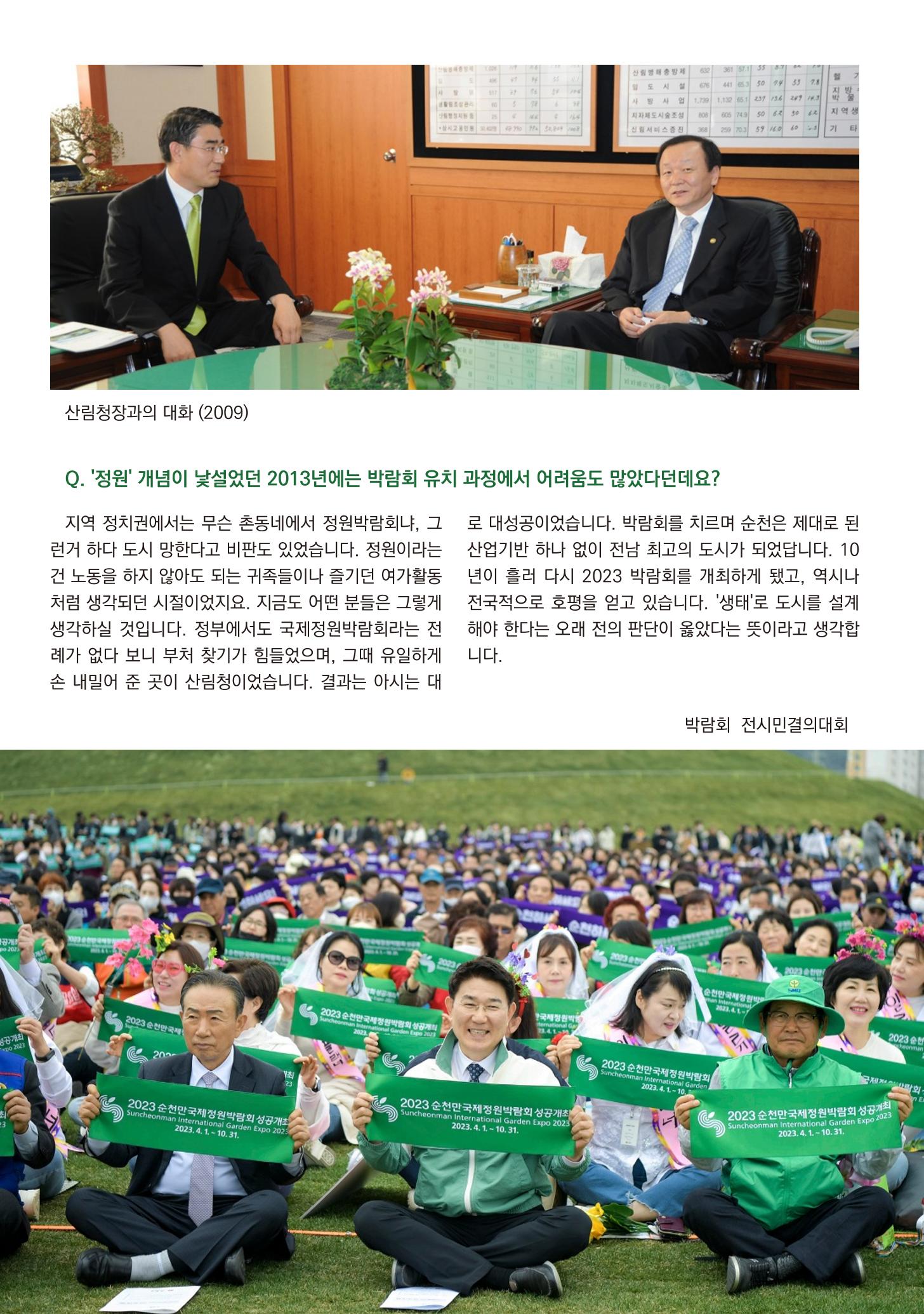 산림신문 2023.05.22 21페이지