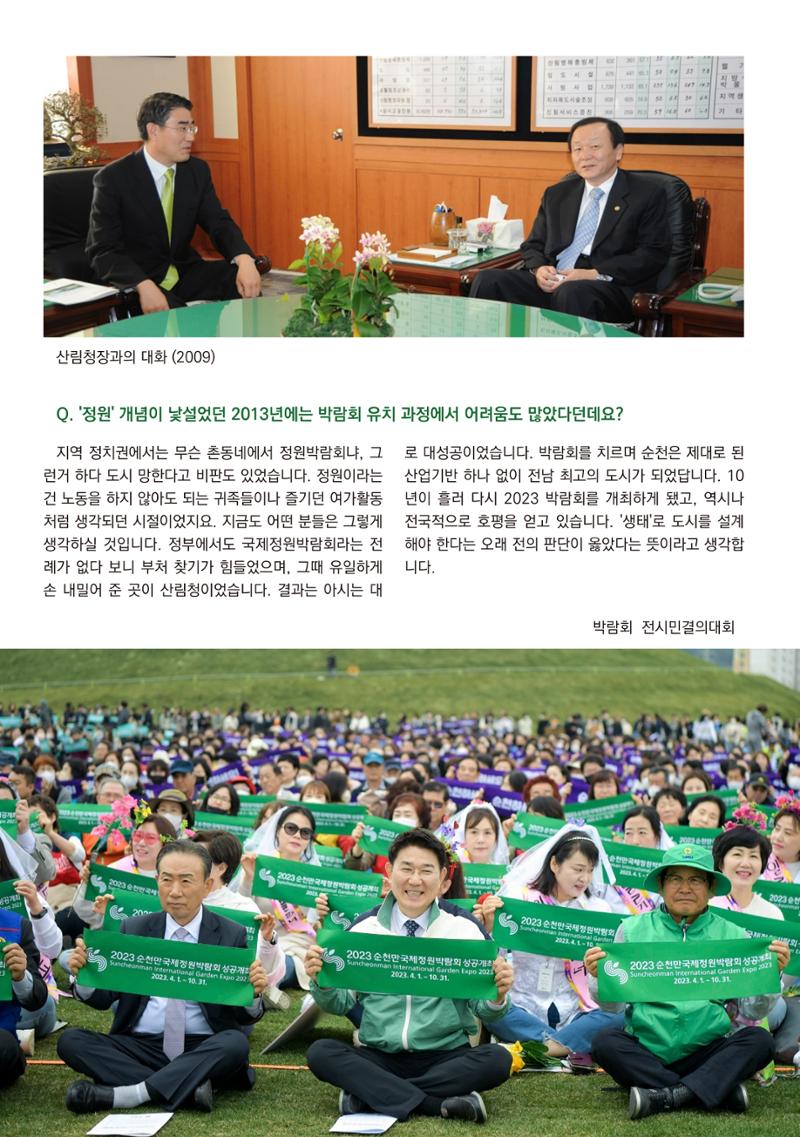 산림신문 2023.05.22 21페이지