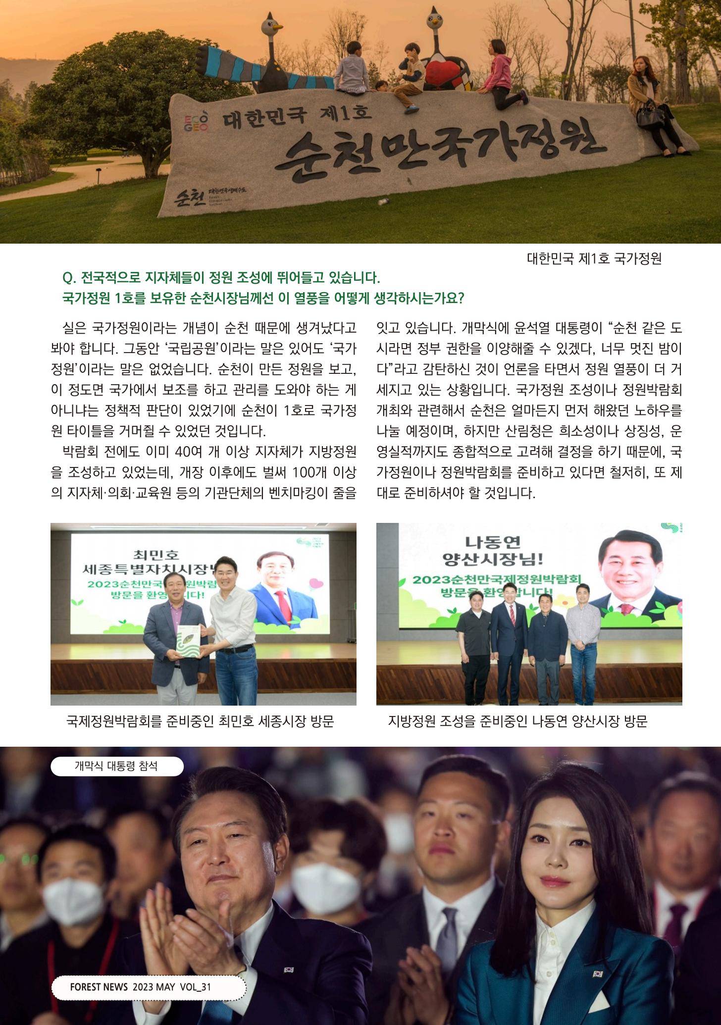 산림신문 2023.05.22 22페이지
