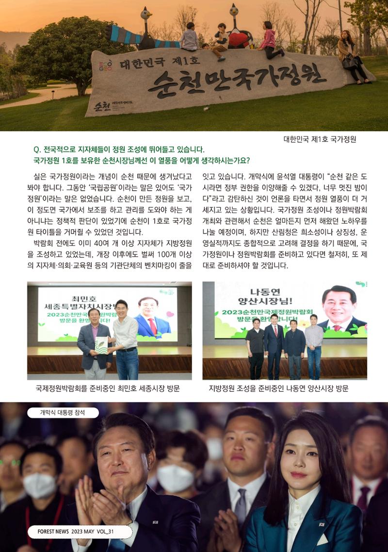 산림신문 2023.05.22 22페이지
