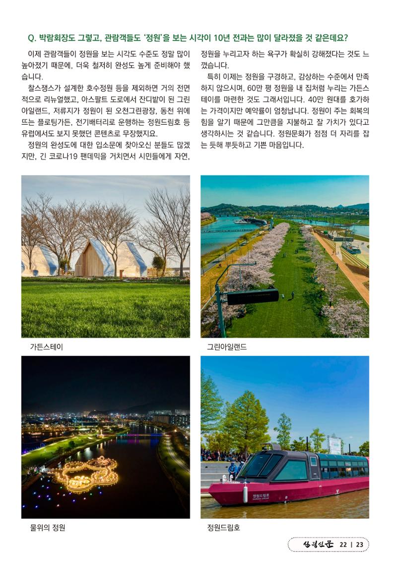 산림신문 2023.05.22 23페이지