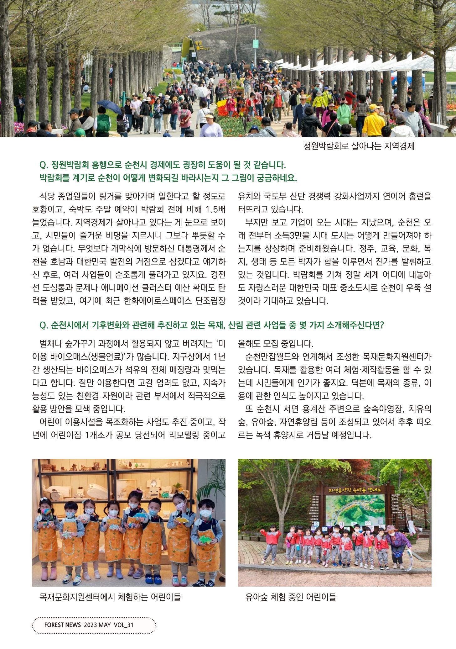 산림신문 2023.05.22 24페이지